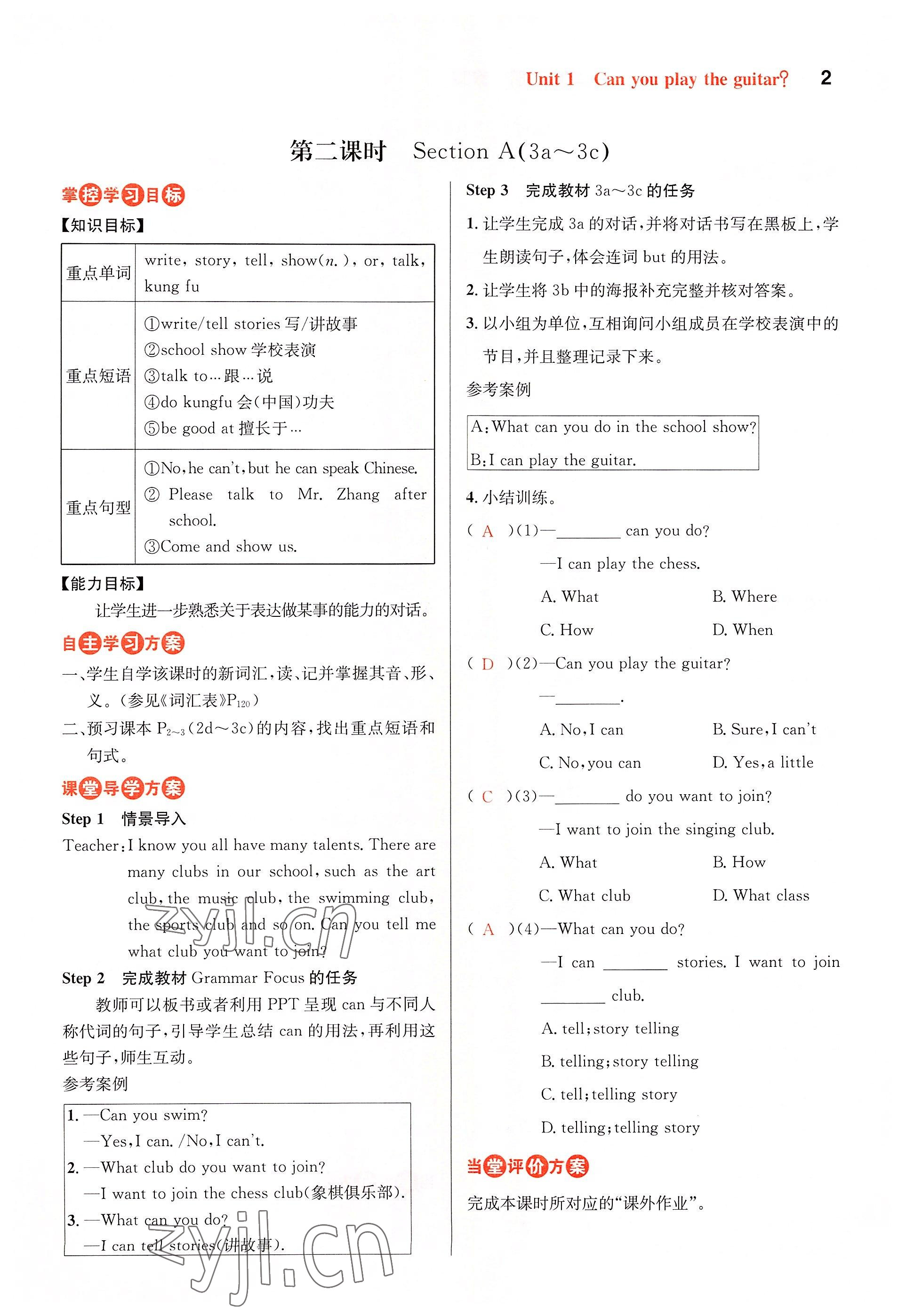 2022年课时夺冠七年级英语下册人教版黄冈孝感咸宁专版 参考答案第2页