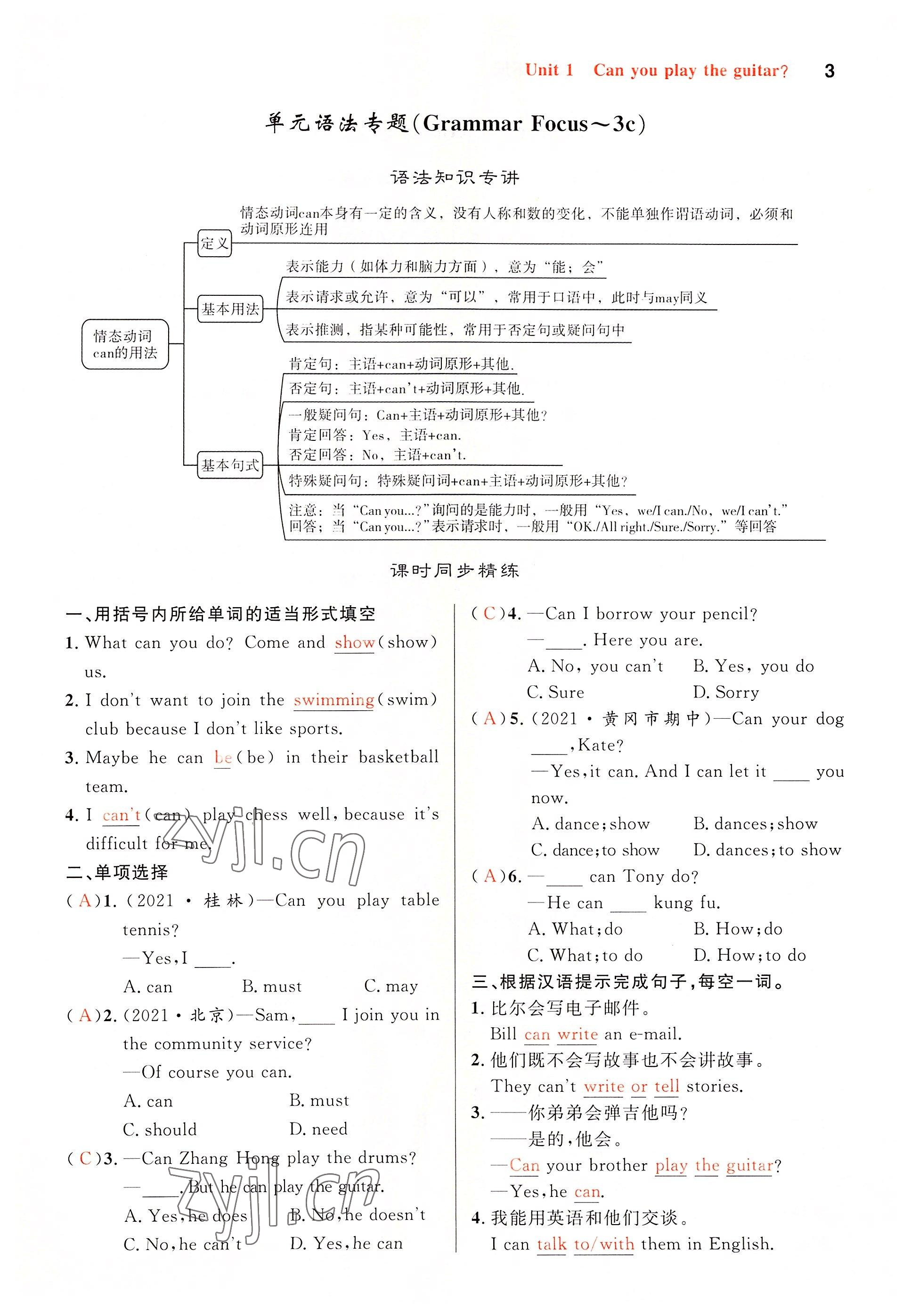 2022年课时夺冠七年级英语下册人教版黄冈孝感咸宁专版 参考答案第3页