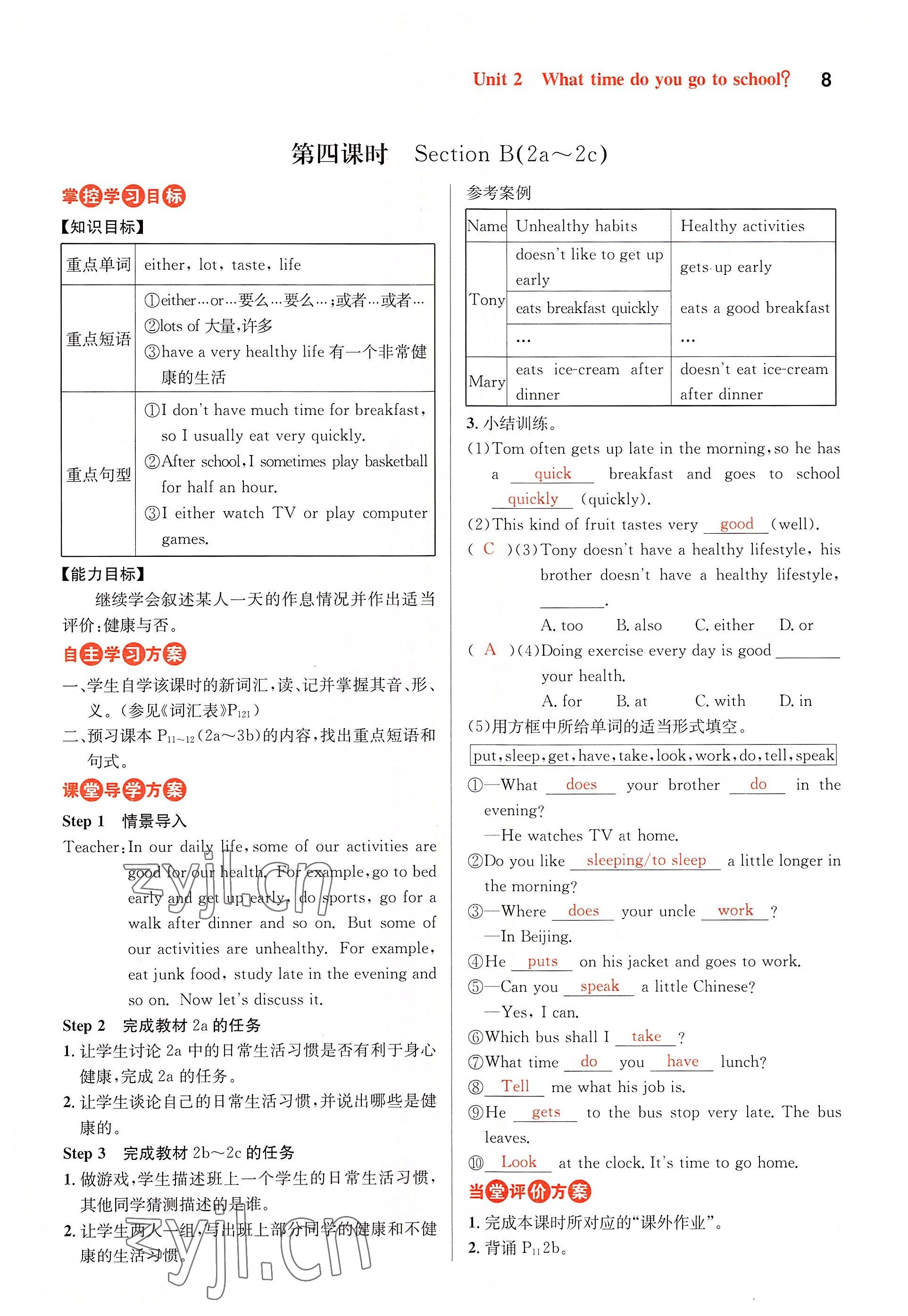 2022年課時(shí)奪冠七年級英語下冊人教版黃岡孝感咸寧專版 參考答案第8頁