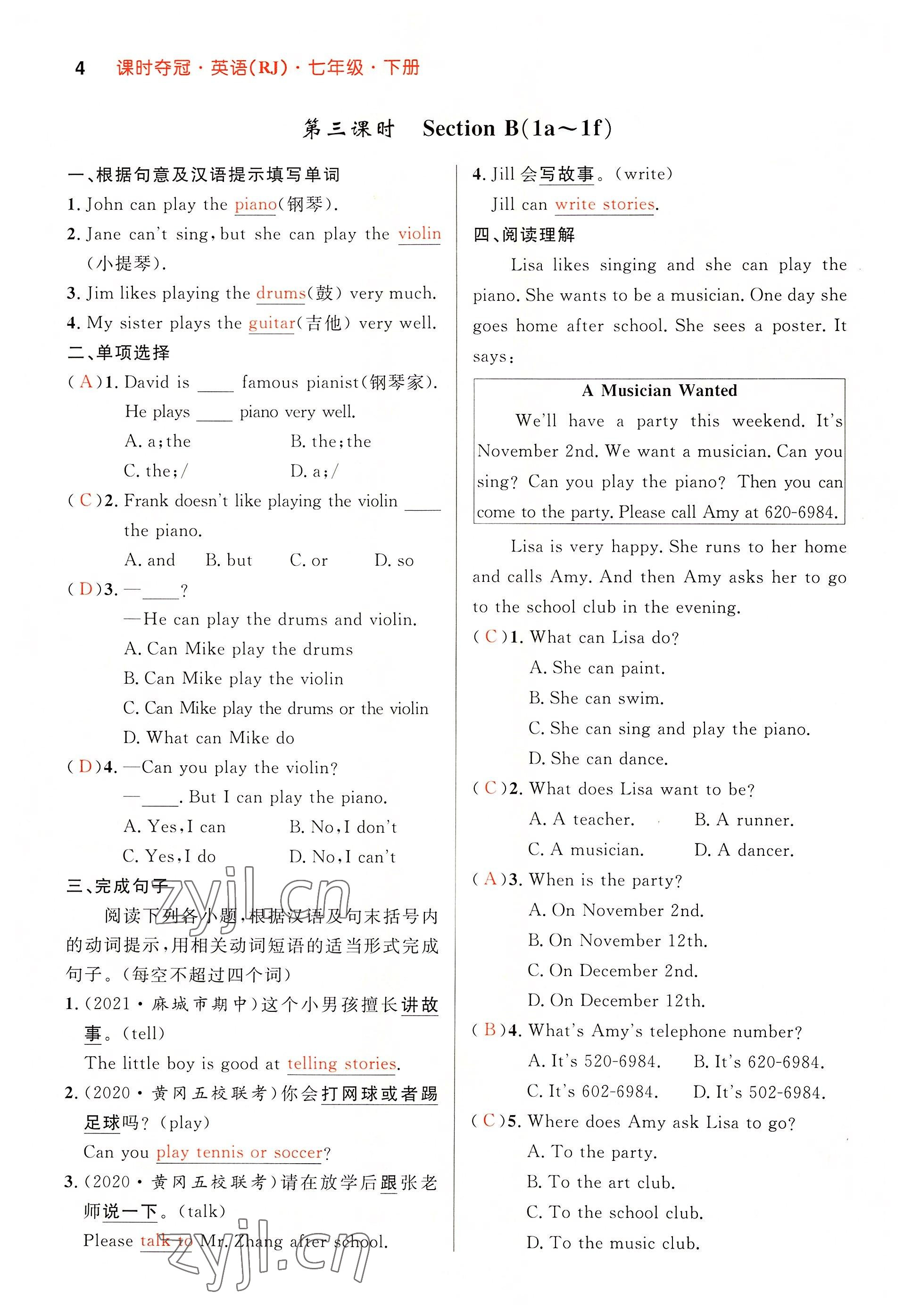 2022年课时夺冠七年级英语下册人教版黄冈孝感咸宁专版 参考答案第4页