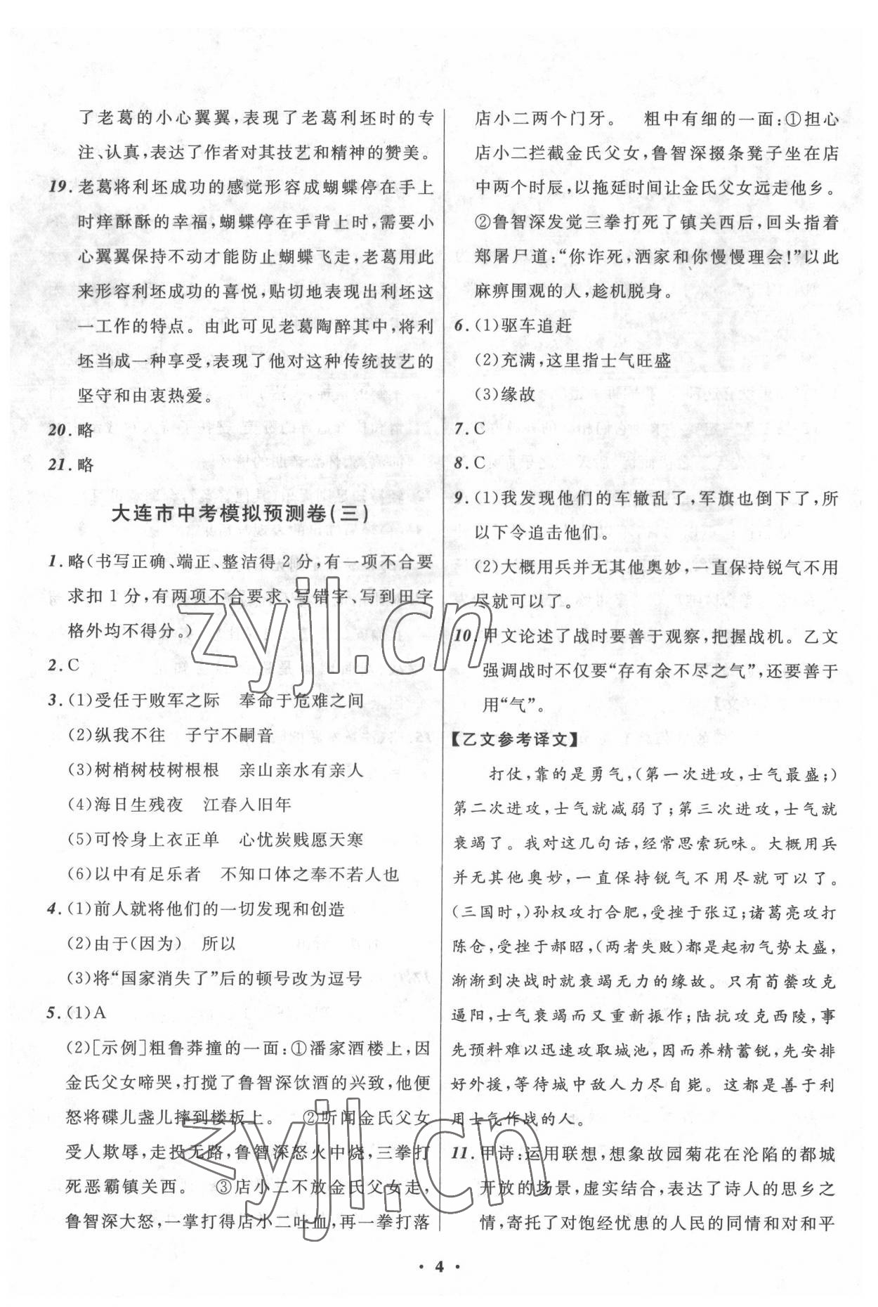 2022年中考模擬預(yù)測卷語文大連專版 參考答案第4頁