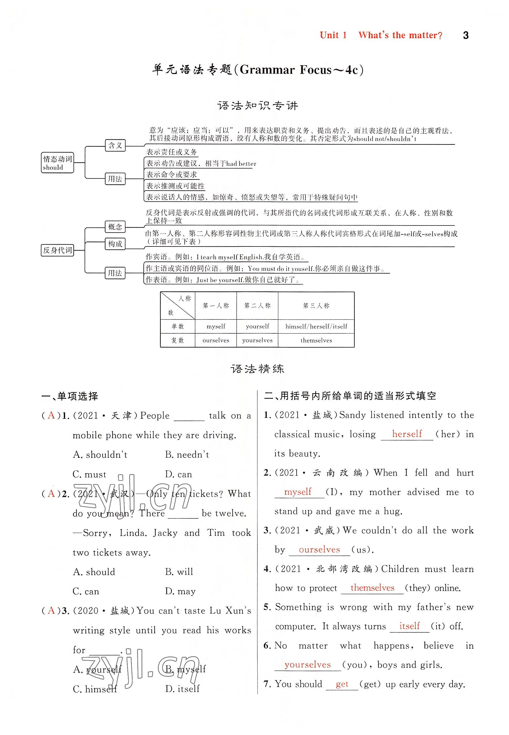 2022年课时夺冠八年级英语下册人教版黄冈孝感咸宁专版 参考答案第3页