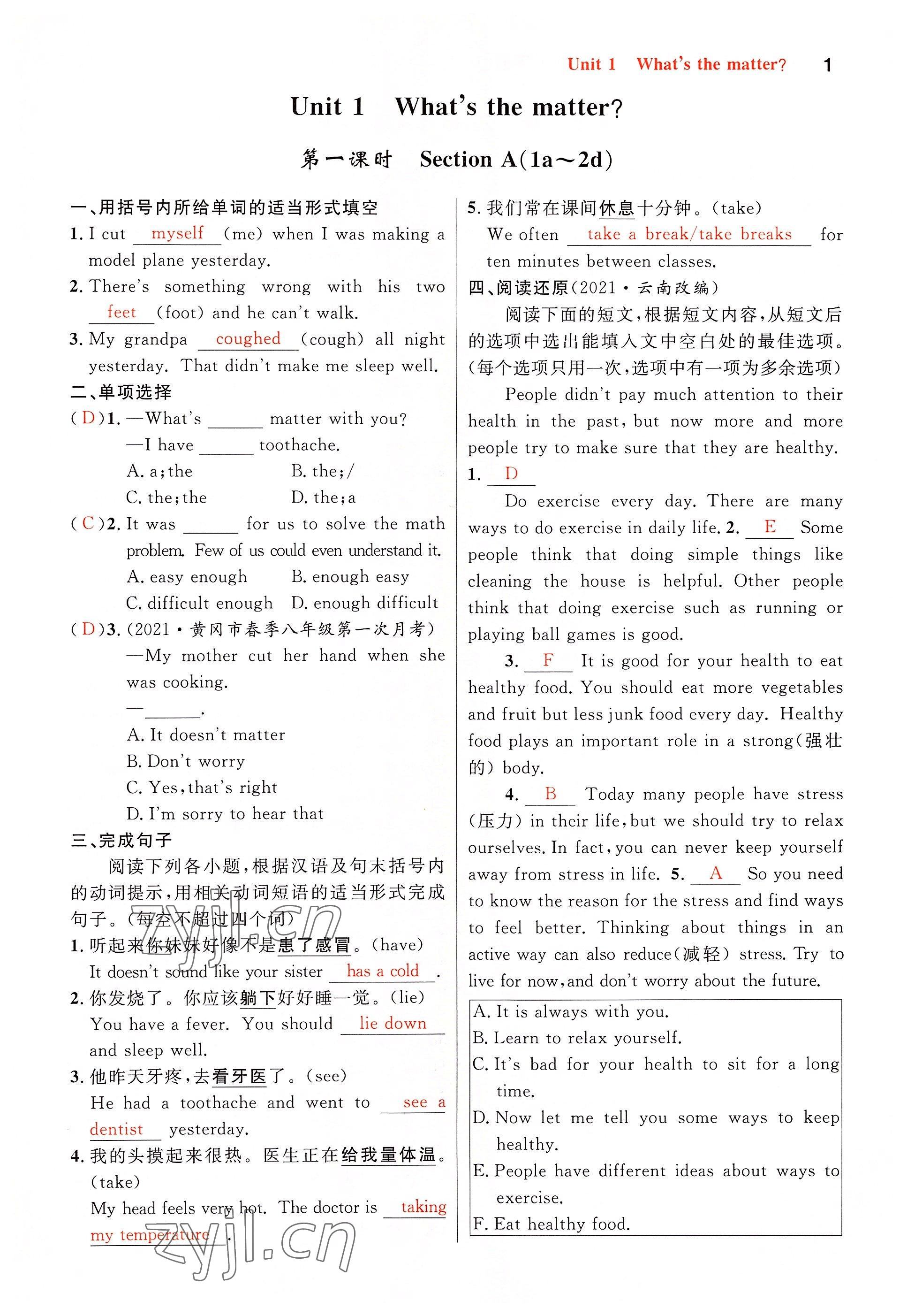 2022年课时夺冠八年级英语下册人教版黄冈孝感咸宁专版 参考答案第1页