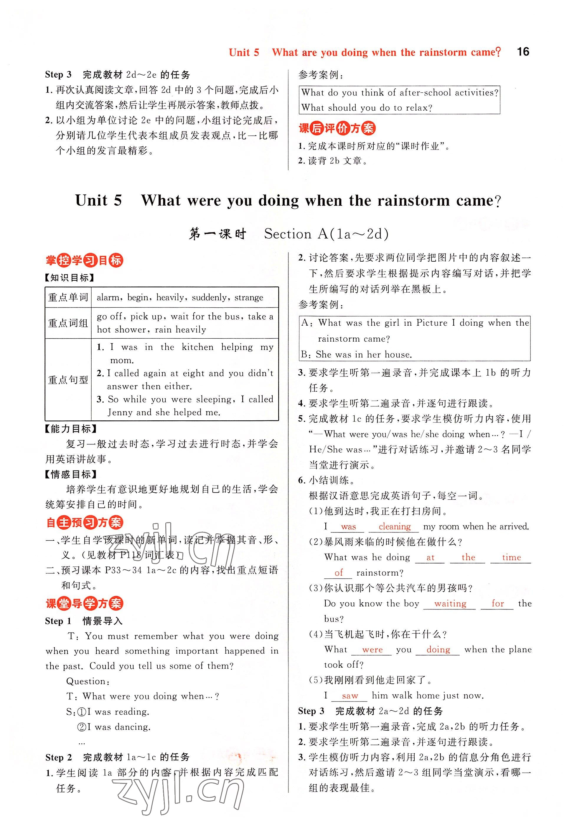 2022年课时夺冠八年级英语下册人教版黄冈孝感咸宁专版 参考答案第16页