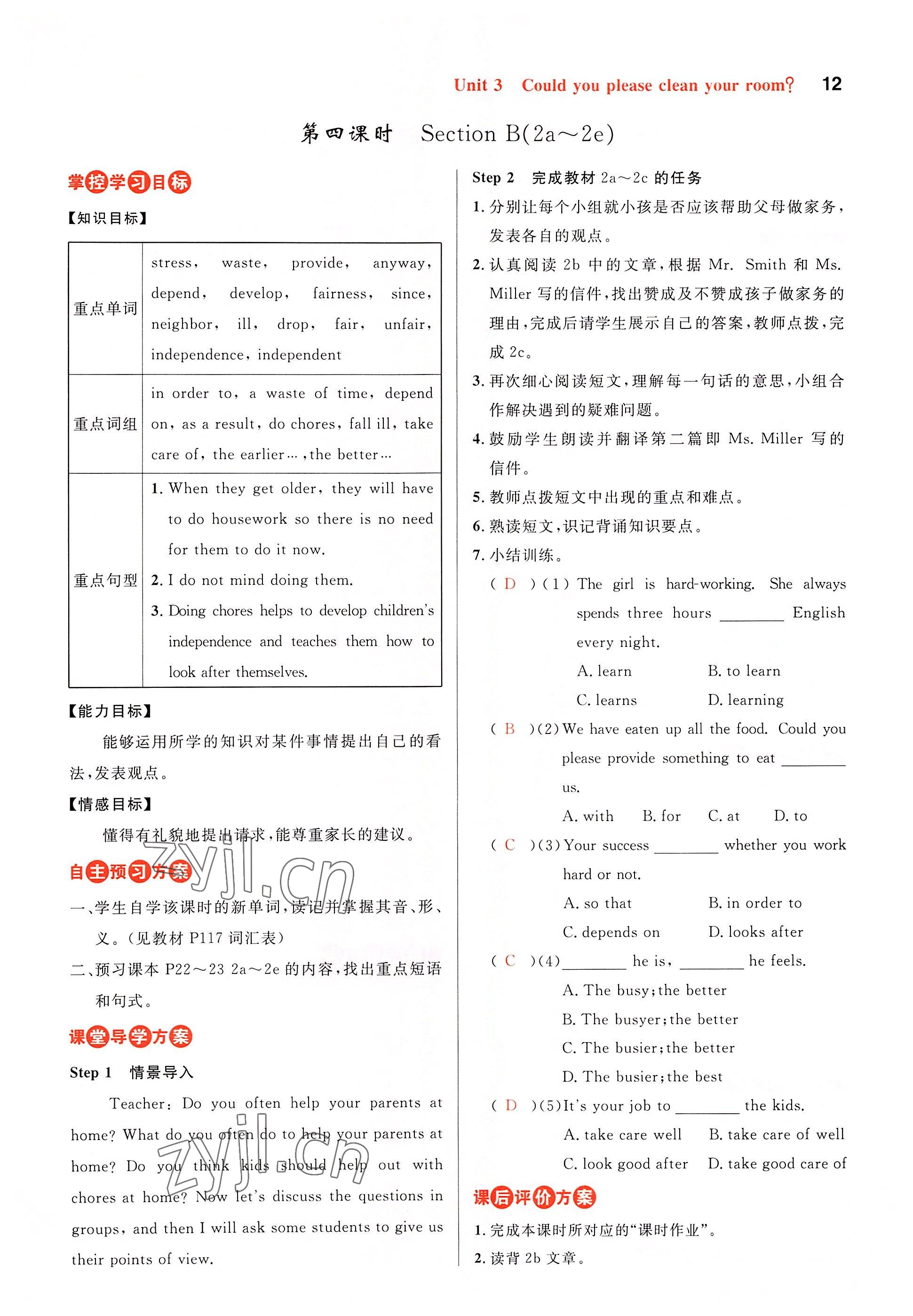 2022年课时夺冠八年级英语下册人教版黄冈孝感咸宁专版 参考答案第12页