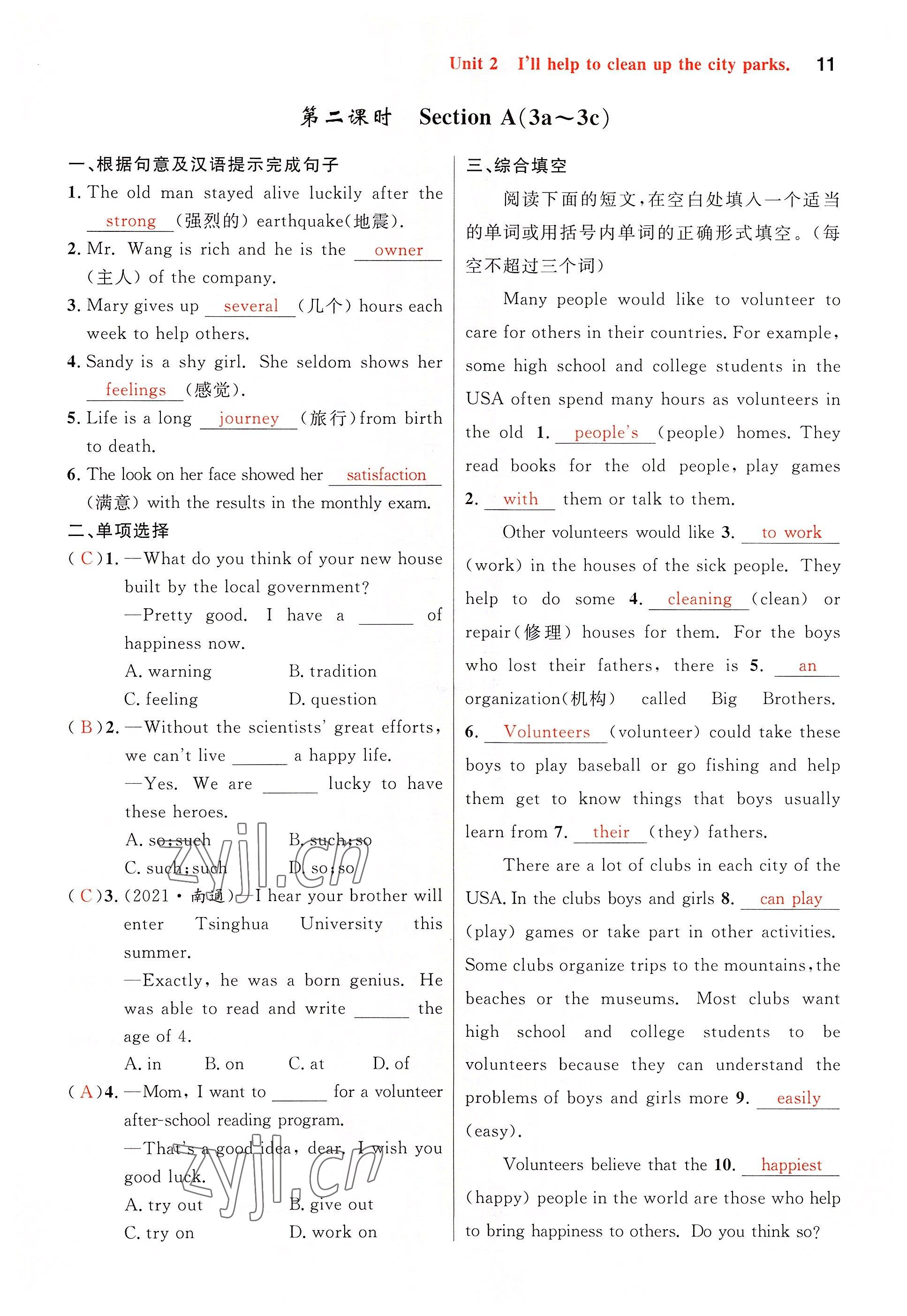 2022年课时夺冠八年级英语下册人教版黄冈孝感咸宁专版 参考答案第11页