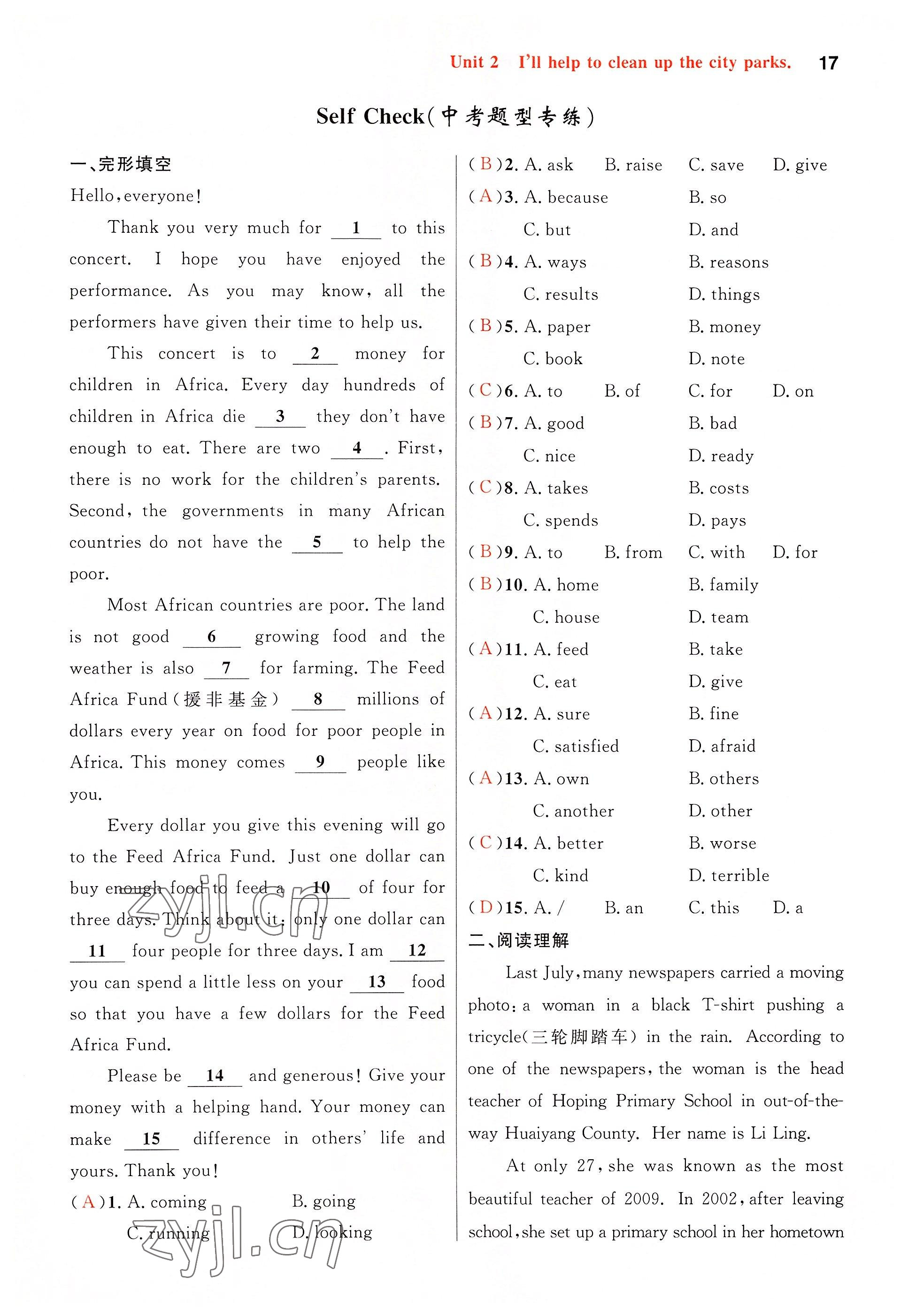 2022年课时夺冠八年级英语下册人教版黄冈孝感咸宁专版 参考答案第17页