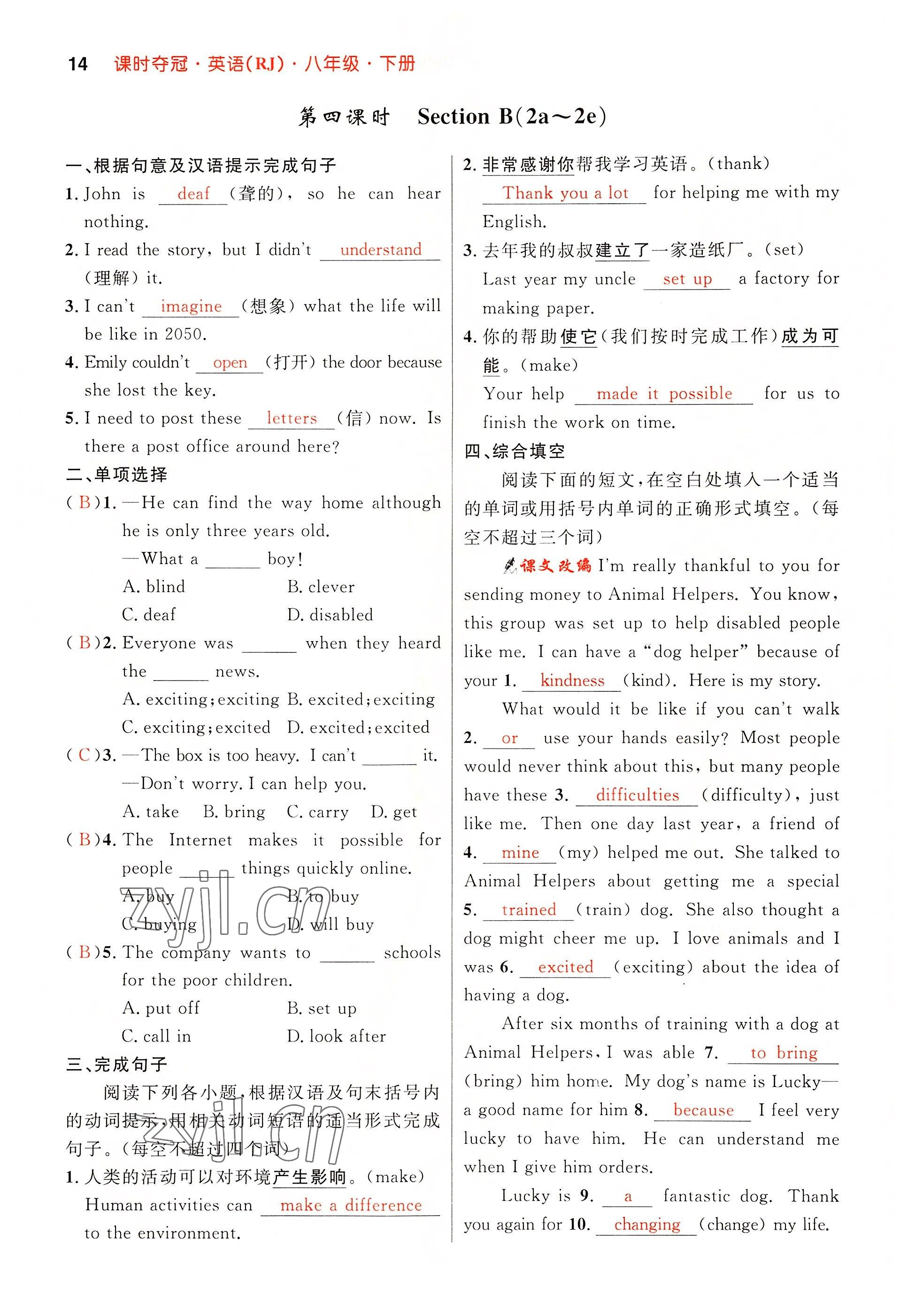 2022年课时夺冠八年级英语下册人教版黄冈孝感咸宁专版 参考答案第14页