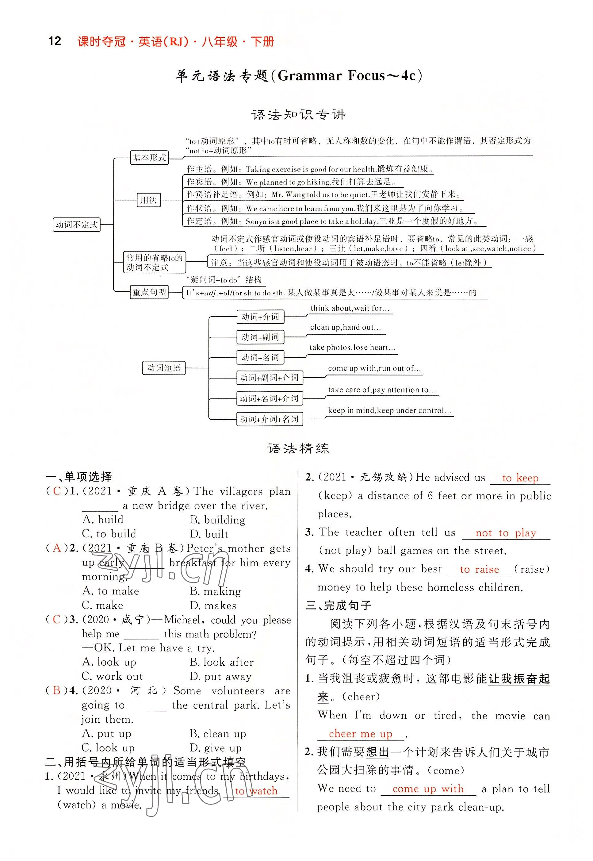 2022年课时夺冠八年级英语下册人教版黄冈孝感咸宁专版 参考答案第12页