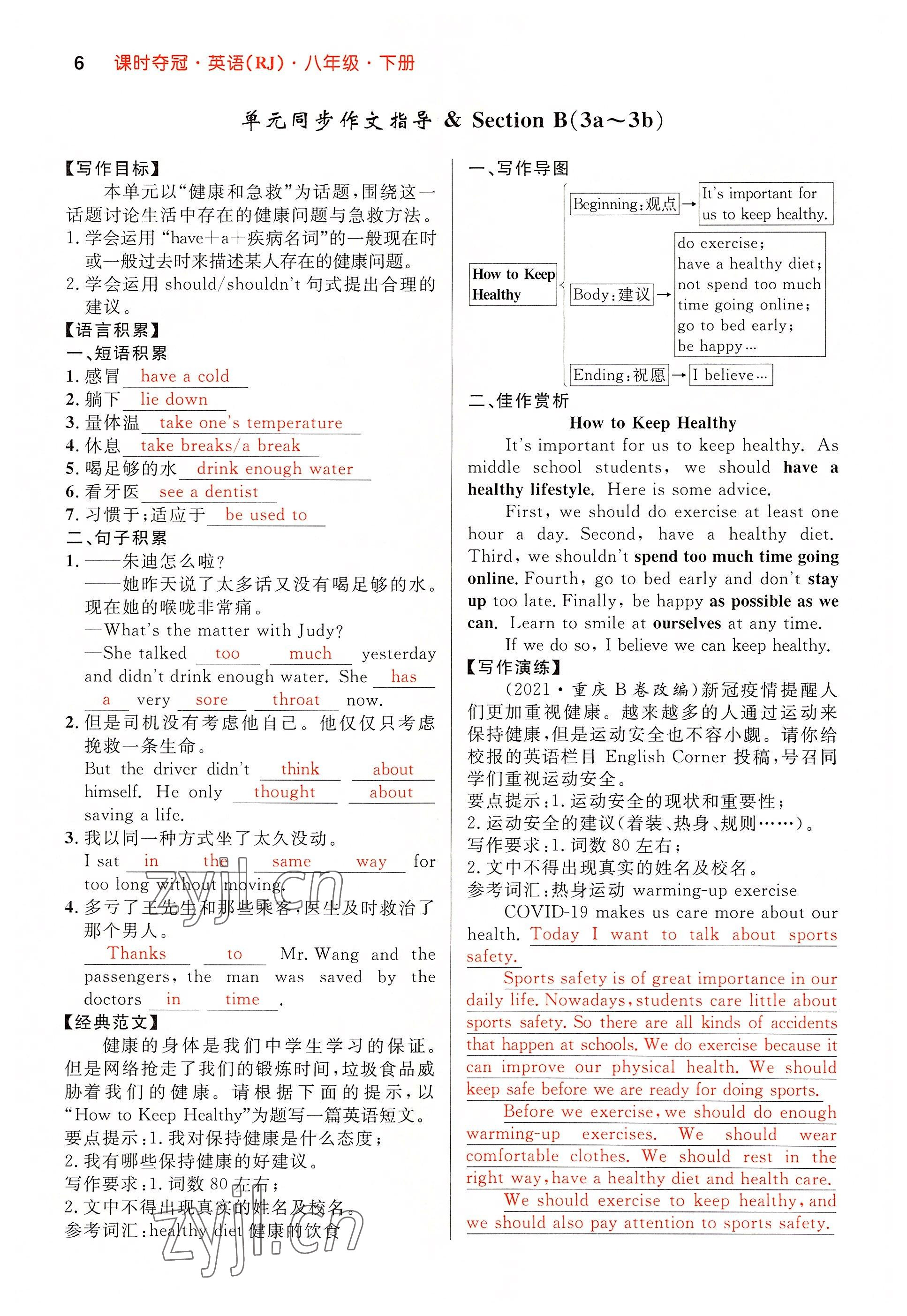 2022年课时夺冠八年级英语下册人教版黄冈孝感咸宁专版 参考答案第6页