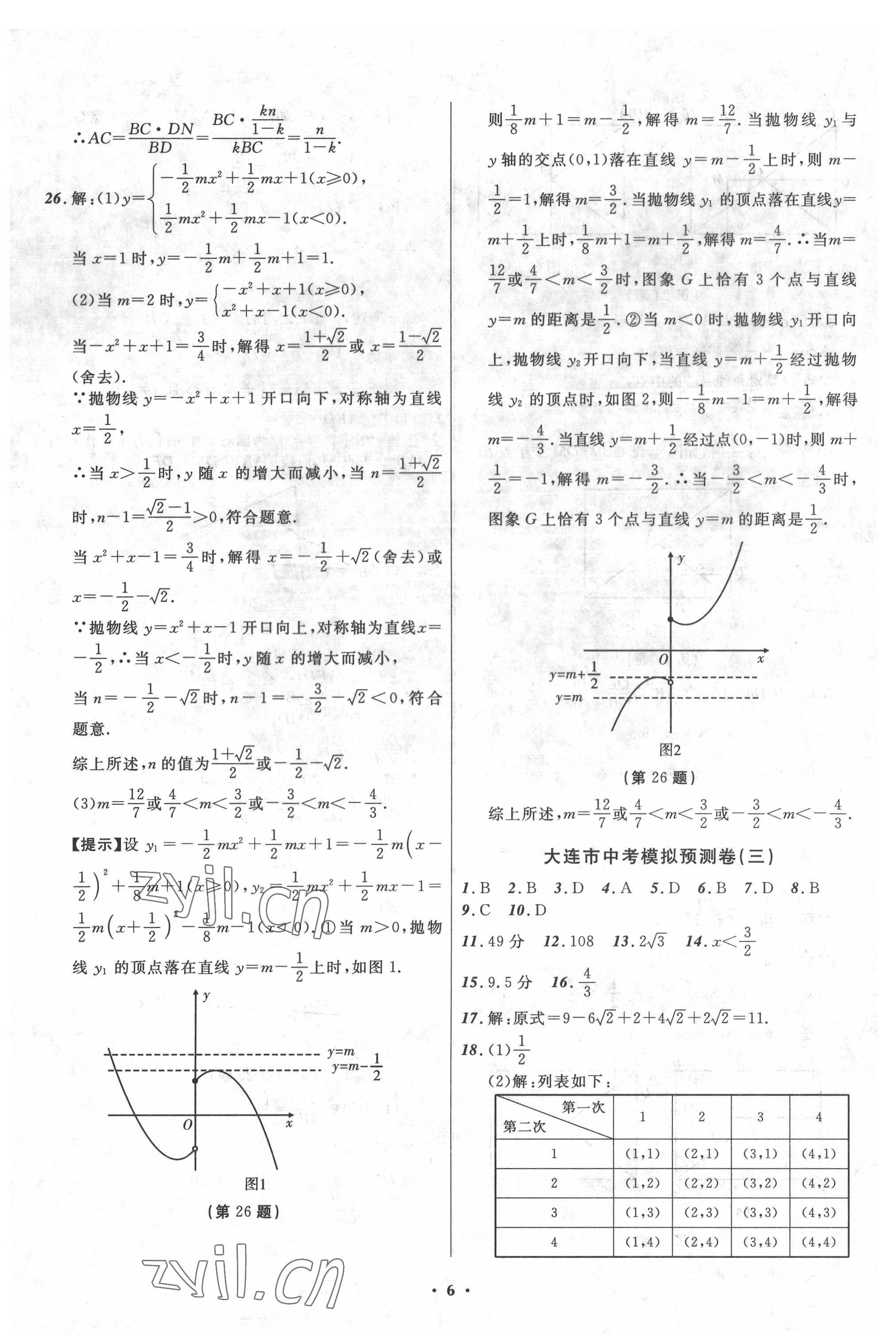 2022年中考模擬預(yù)測卷數(shù)學(xué)大連專版 第6頁