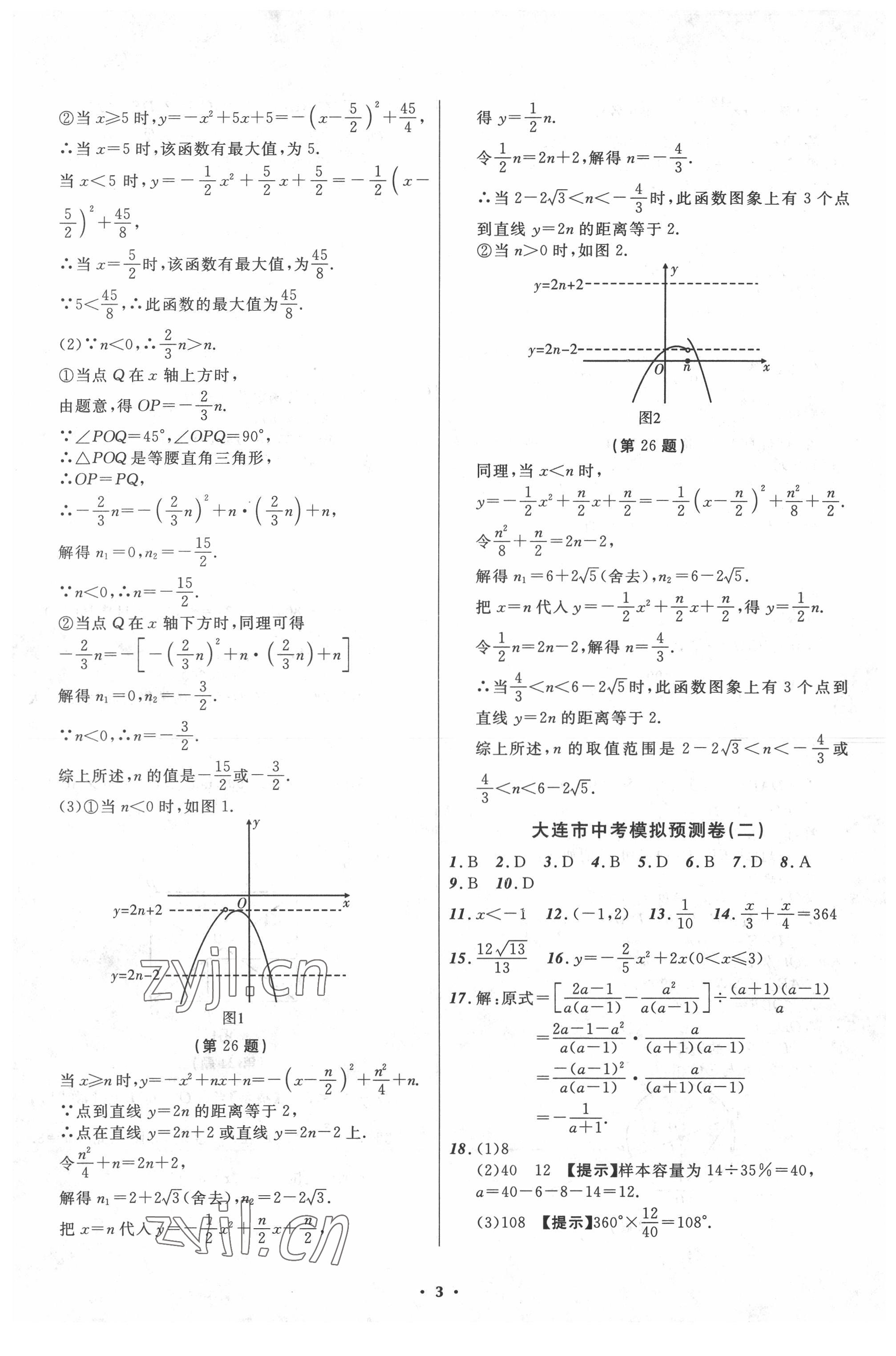 2022年中考模擬預(yù)測(cè)卷數(shù)學(xué)大連專(zhuān)版 第3頁(yè)