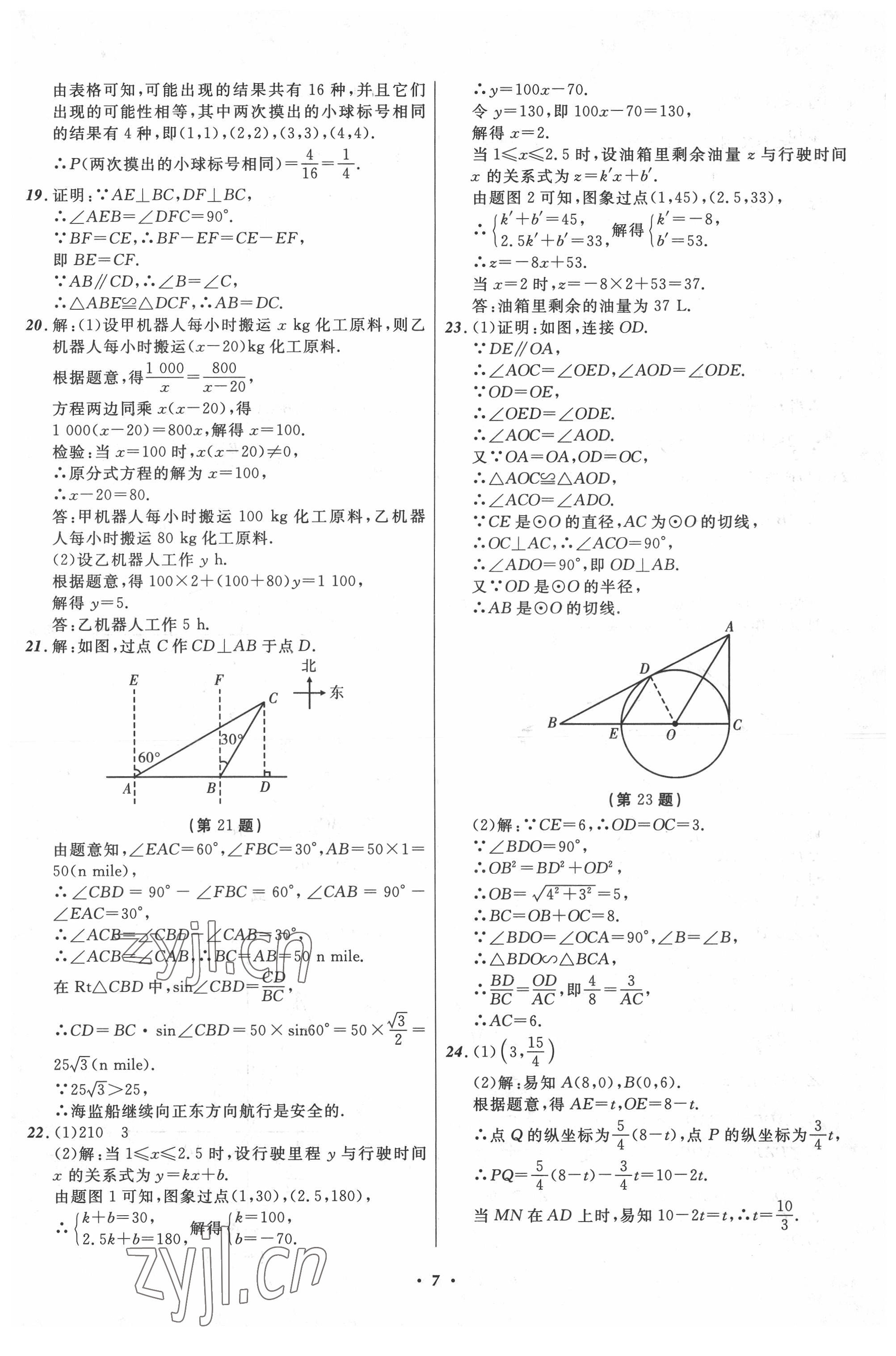 2022年中考模擬預(yù)測卷數(shù)學(xué)大連專版 第7頁