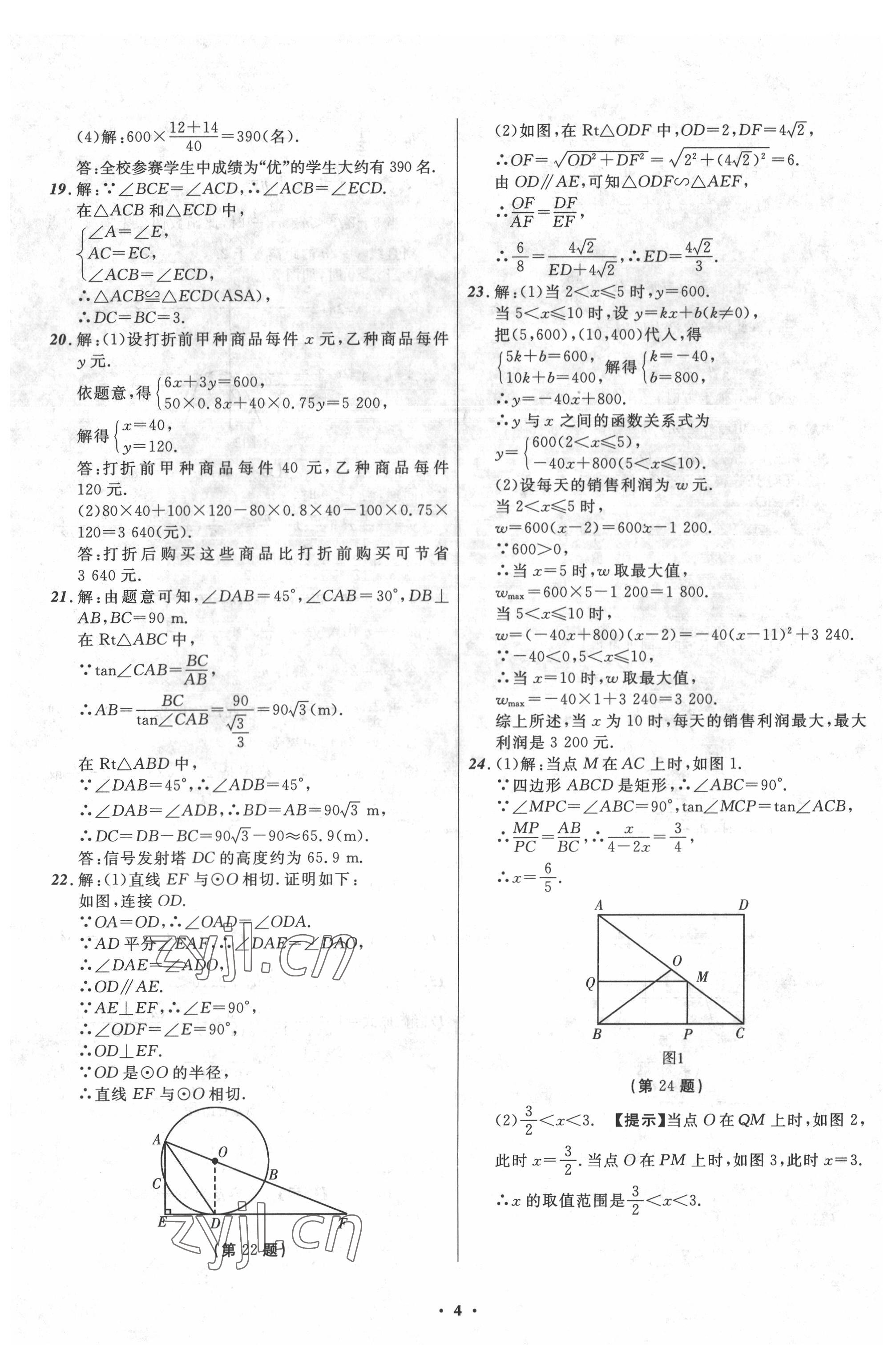 2022年中考模擬預(yù)測卷數(shù)學(xué)大連專版 第4頁