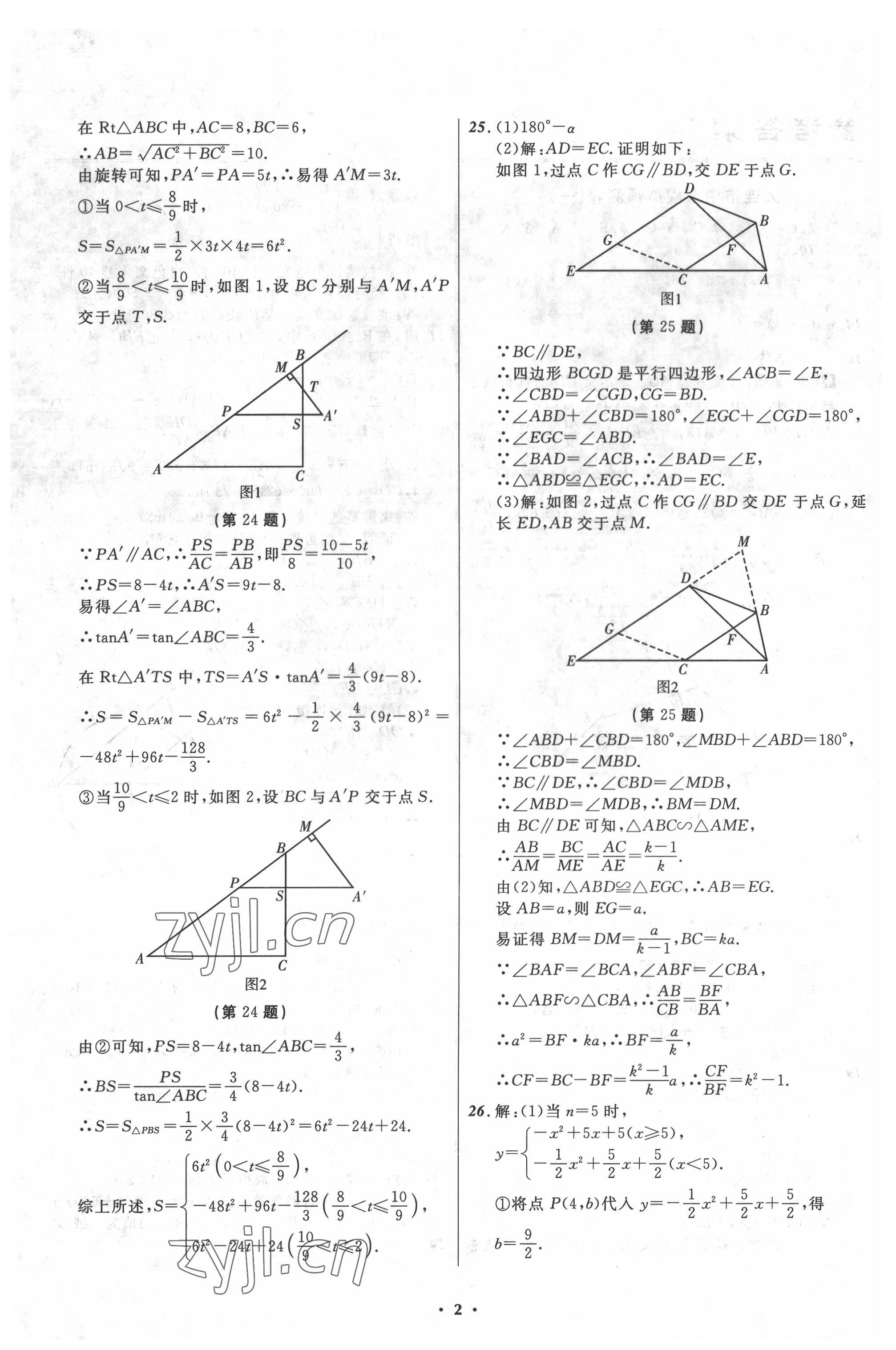 2022年中考模擬預(yù)測(cè)卷數(shù)學(xué)大連專(zhuān)版 第2頁(yè)