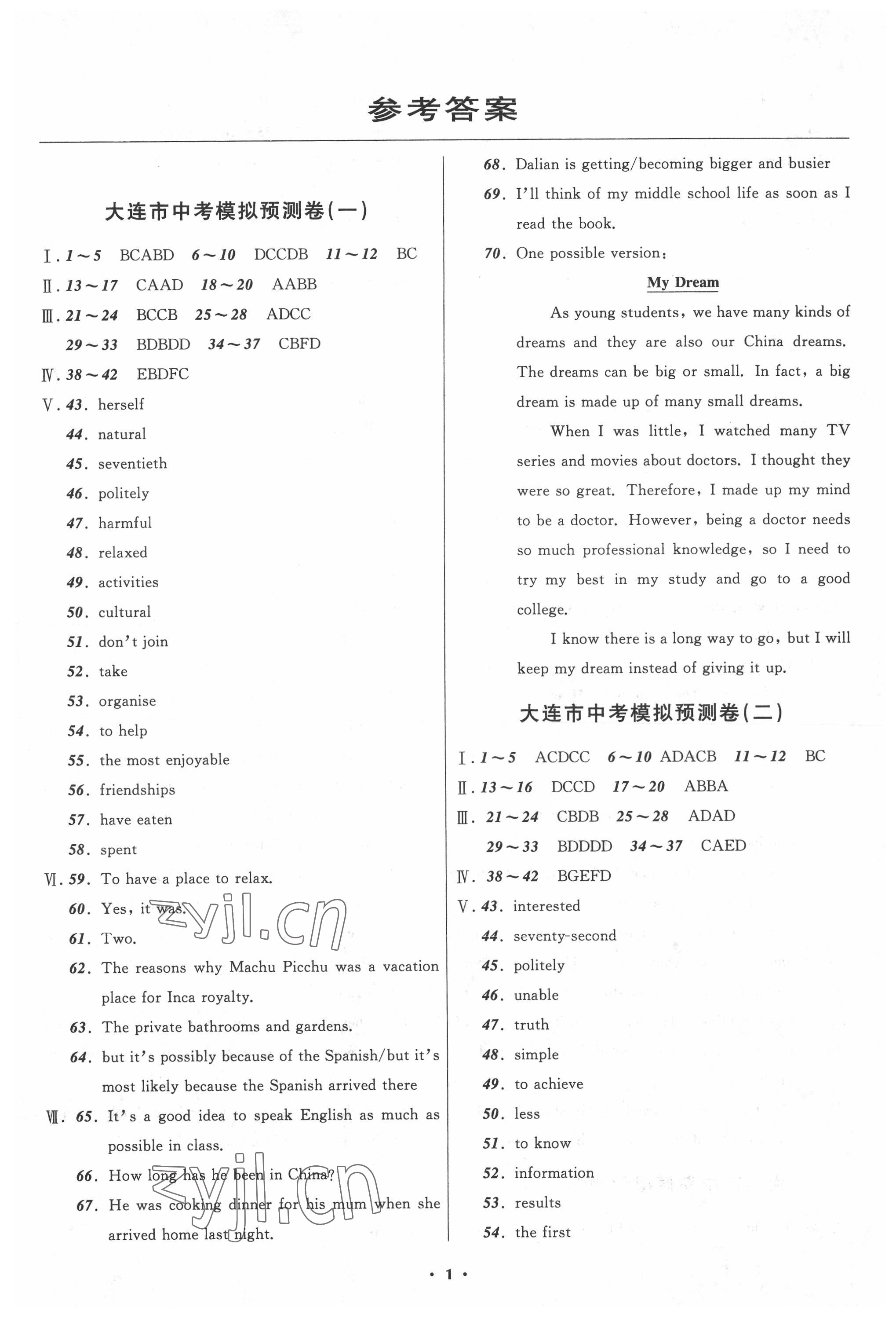 2022年中考模拟预测卷英语大连专版 第1页