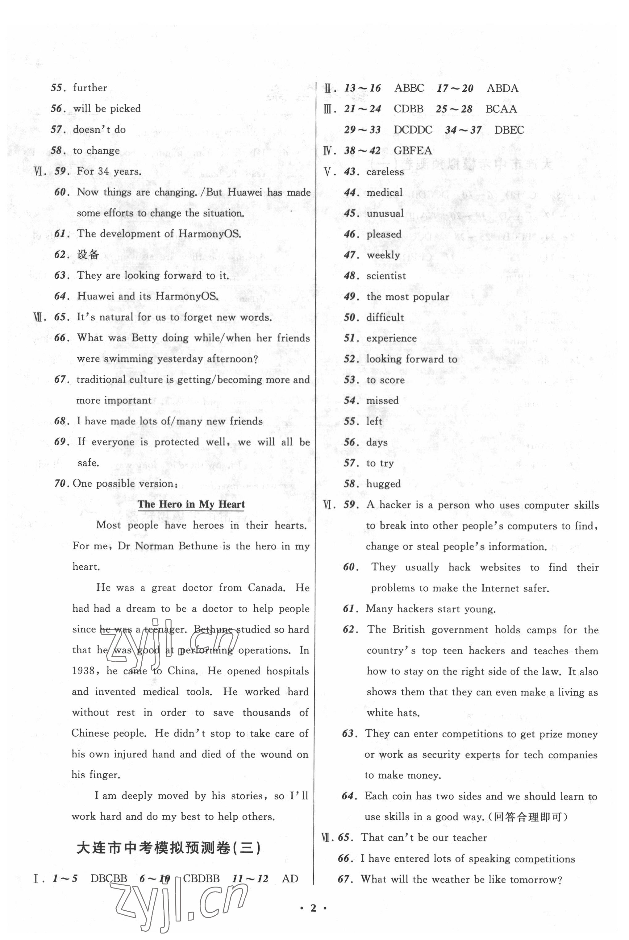 2022年中考模擬預(yù)測(cè)卷英語(yǔ)大連專版 第2頁(yè)