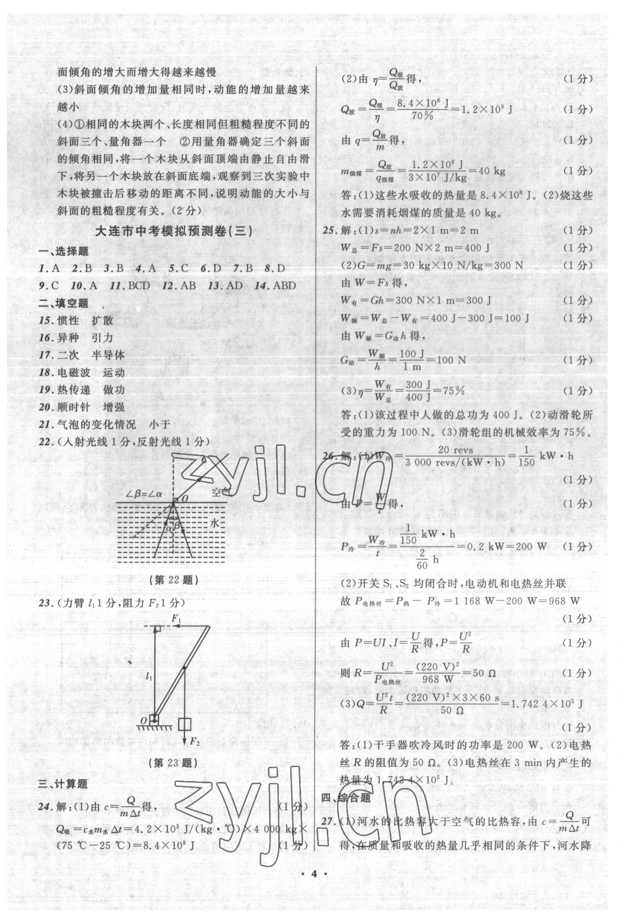 2022年中考模擬預測卷物理大連專版 第4頁