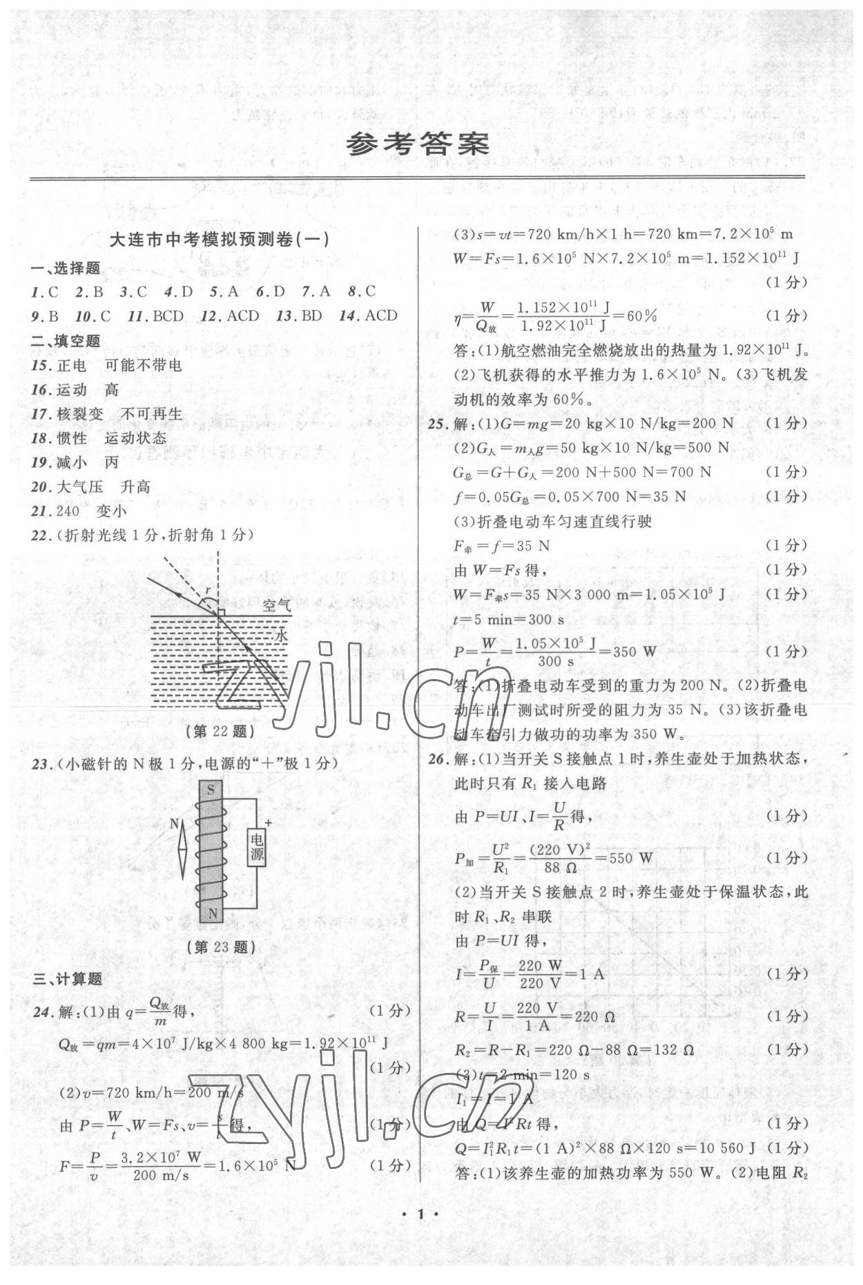 2022年中考模拟预测卷物理大连专版 第1页