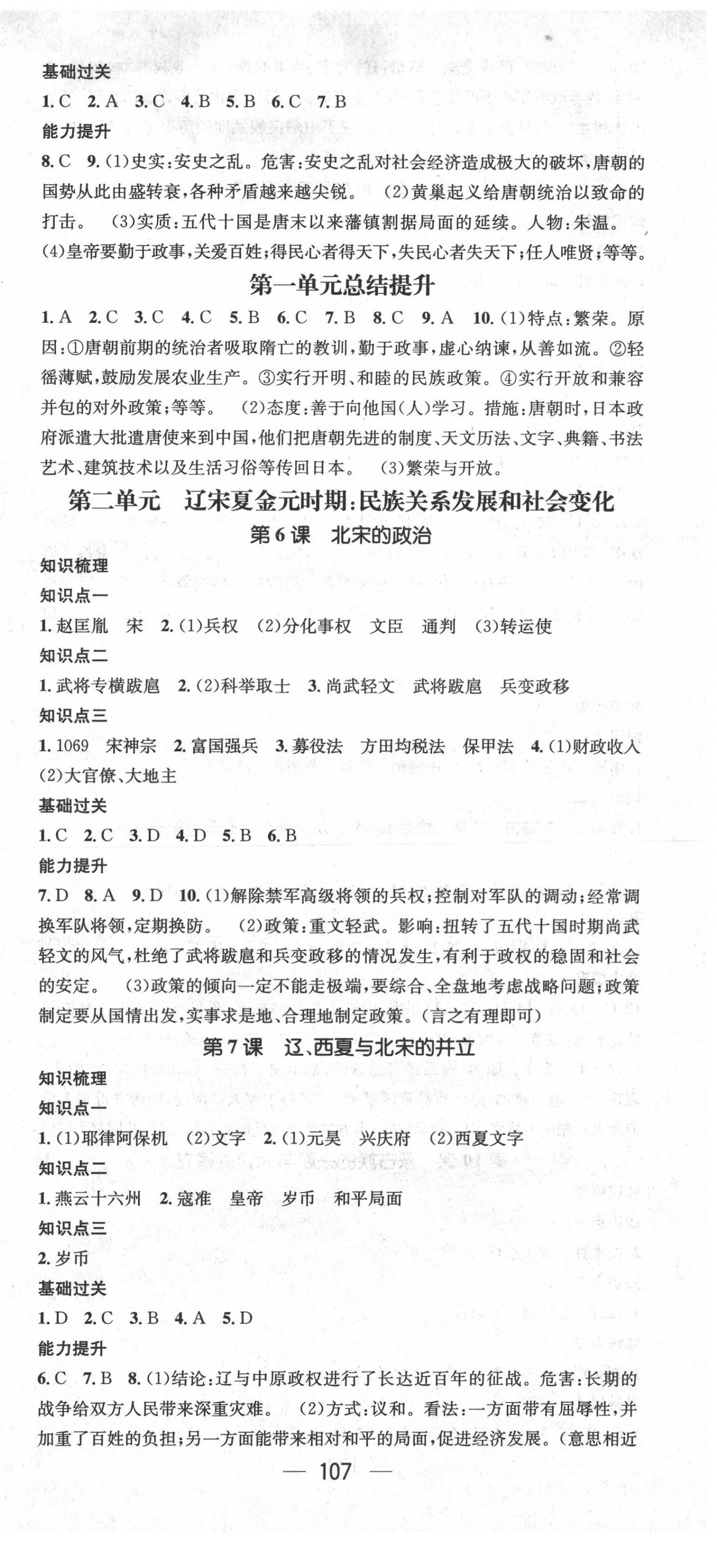 2022年名師測(cè)控七年級(jí)歷史下冊(cè)人教版廣西專版 第3頁(yè)