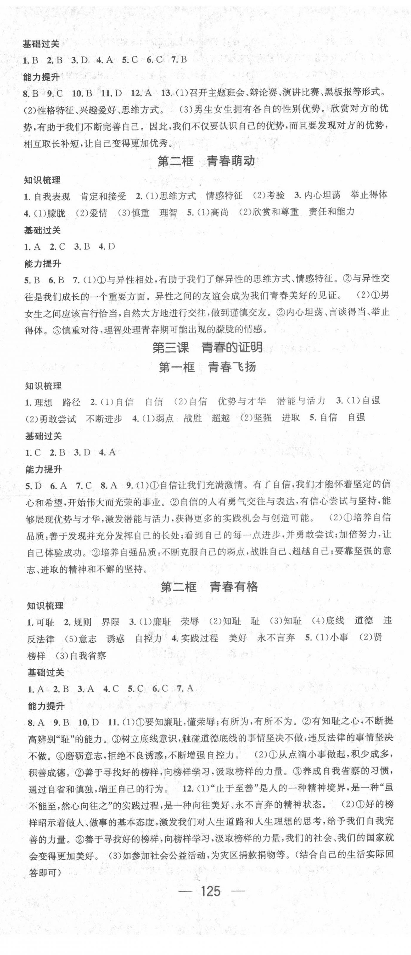 2022年名師測(cè)控七年級(jí)道德與法治下冊(cè)人教版廣西專版 第2頁