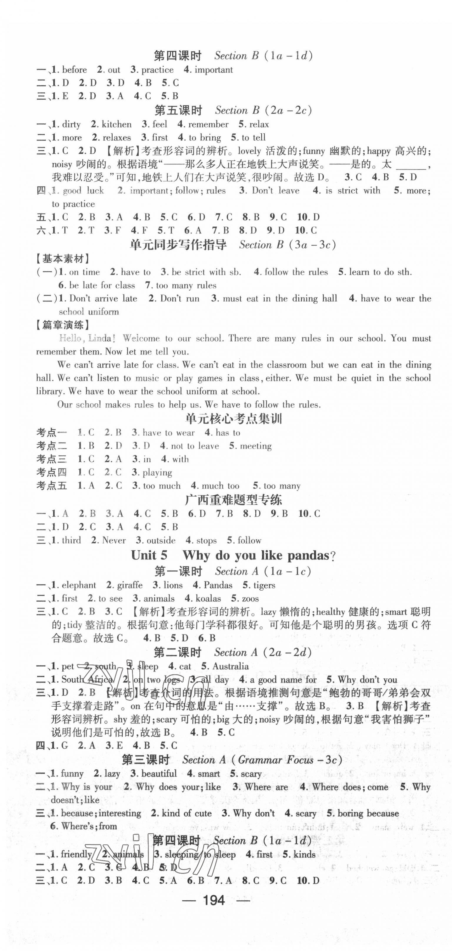 2022年名師測(cè)控七年級(jí)英語(yǔ)下冊(cè)人教版廣西專版 第4頁(yè)