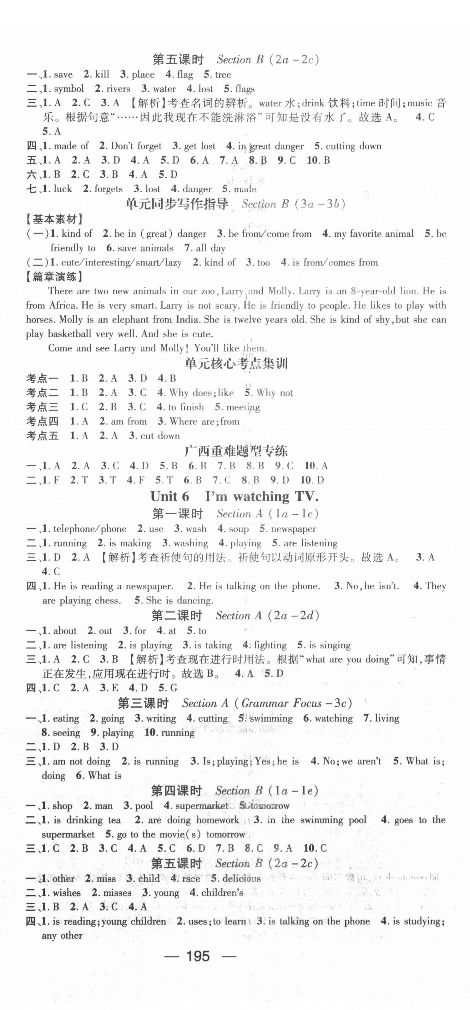 2022年名師測控七年級英語下冊人教版廣西專版 第5頁