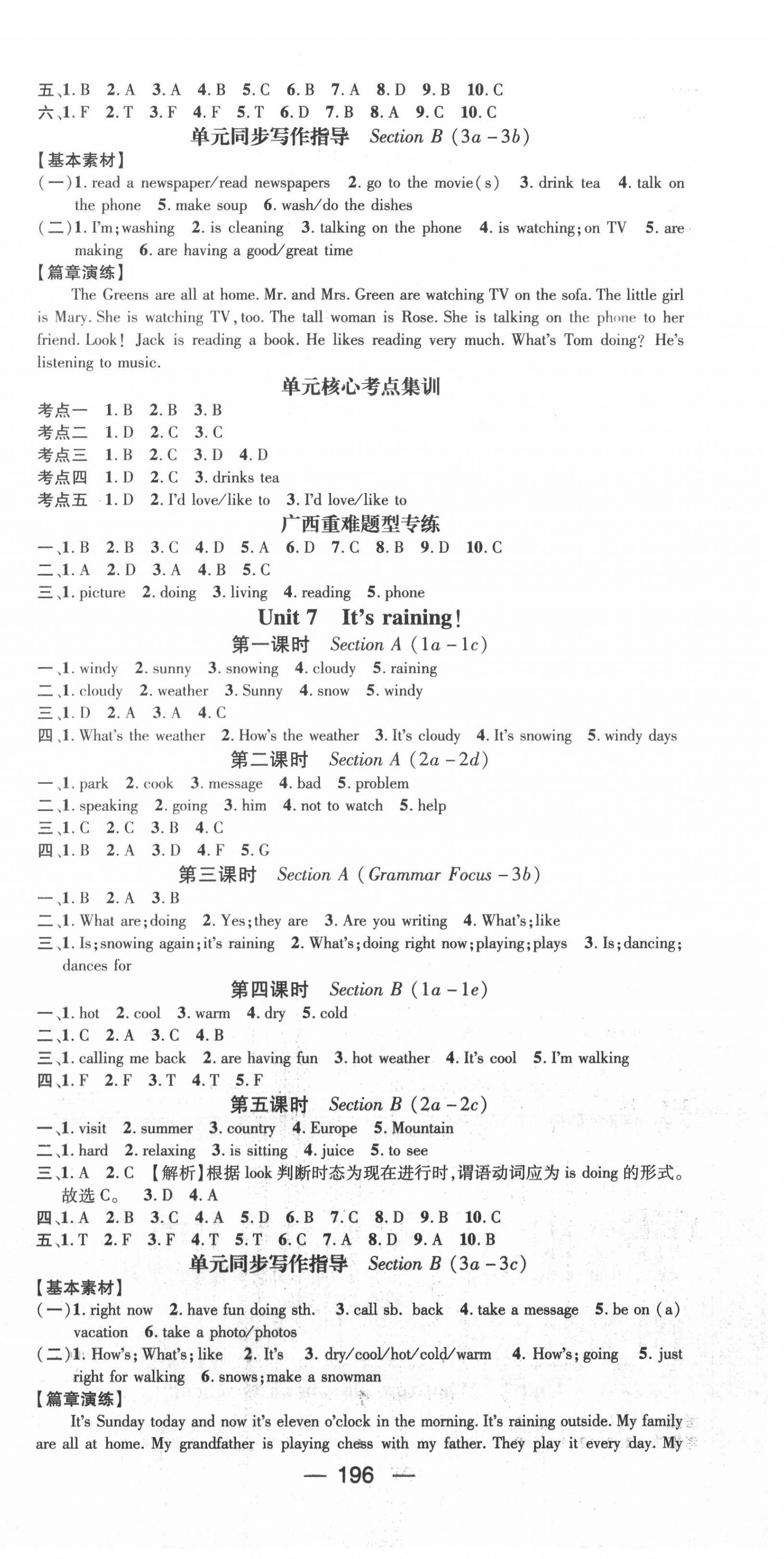 2022年名師測控七年級英語下冊人教版廣西專版 第6頁