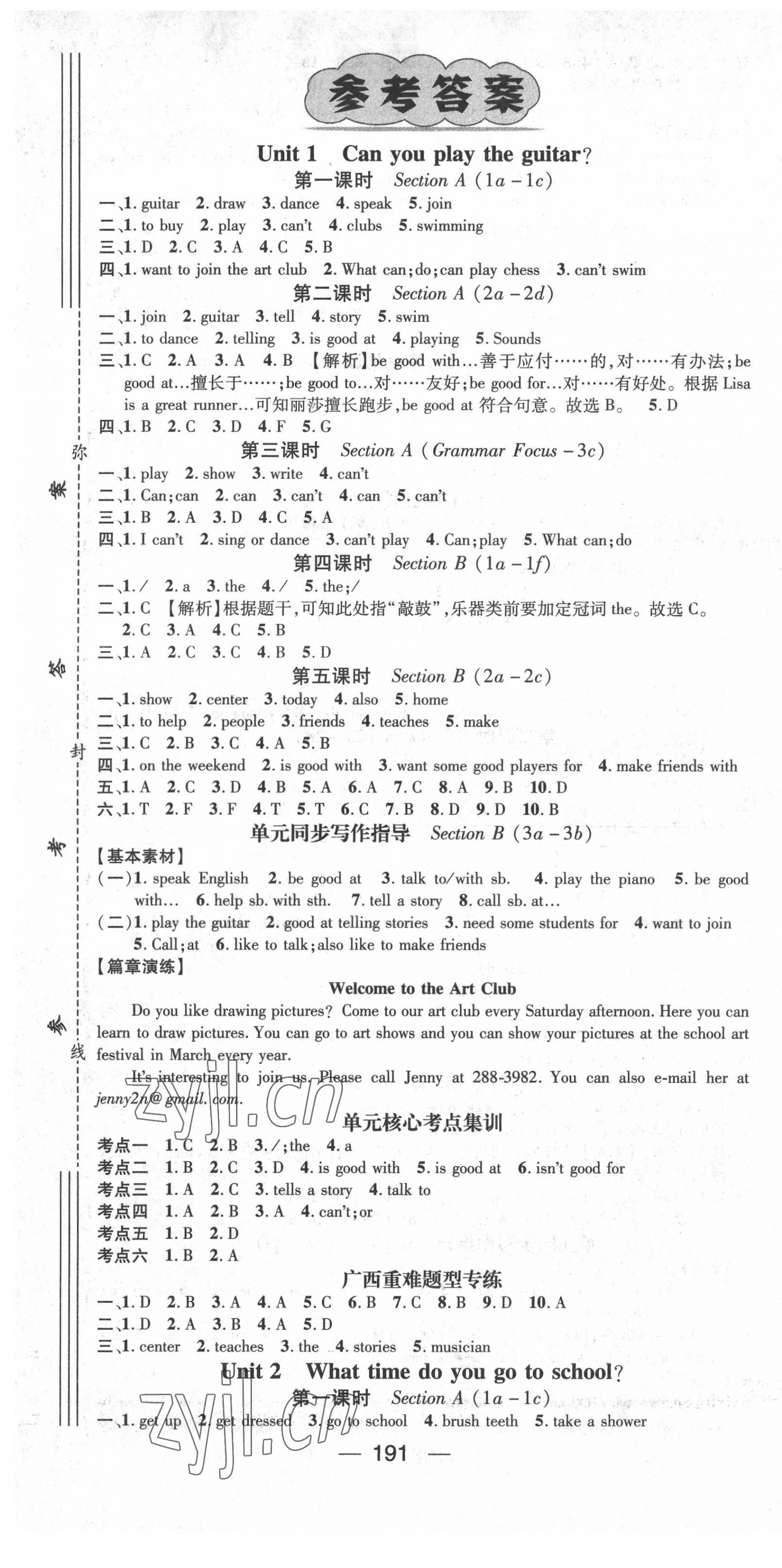 2022年名師測(cè)控七年級(jí)英語(yǔ)下冊(cè)人教版廣西專版 第1頁(yè)