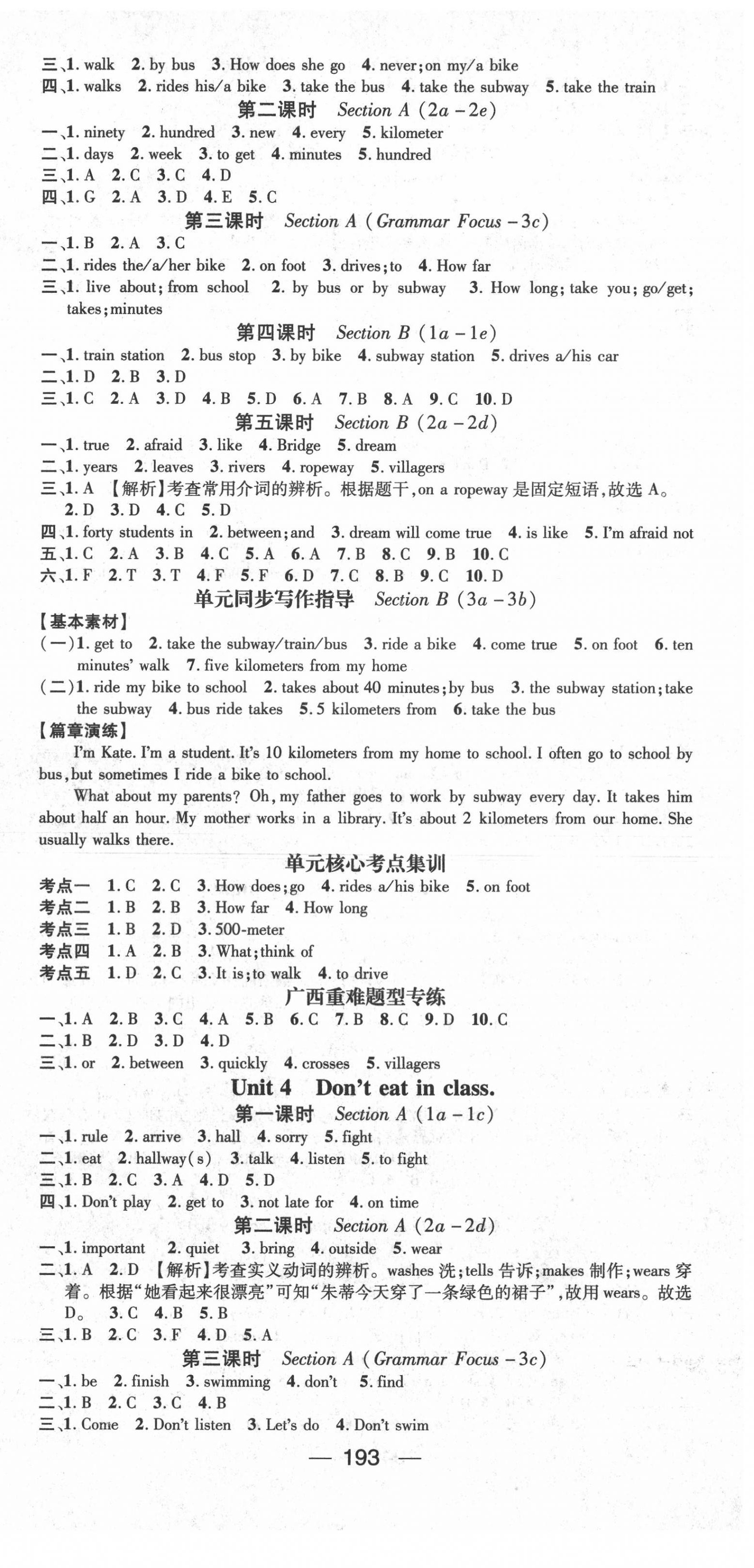 2022年名師測控七年級英語下冊人教版廣西專版 第3頁