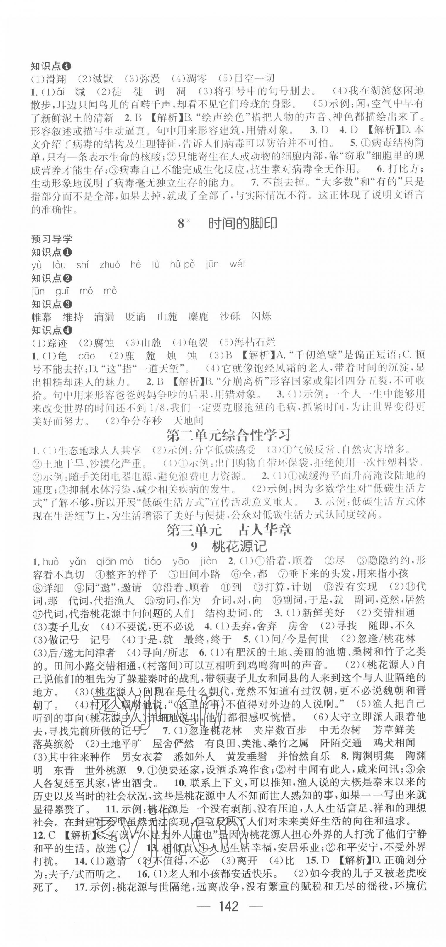 2022年名师测控八年级语文下册人教版广西专版 第4页