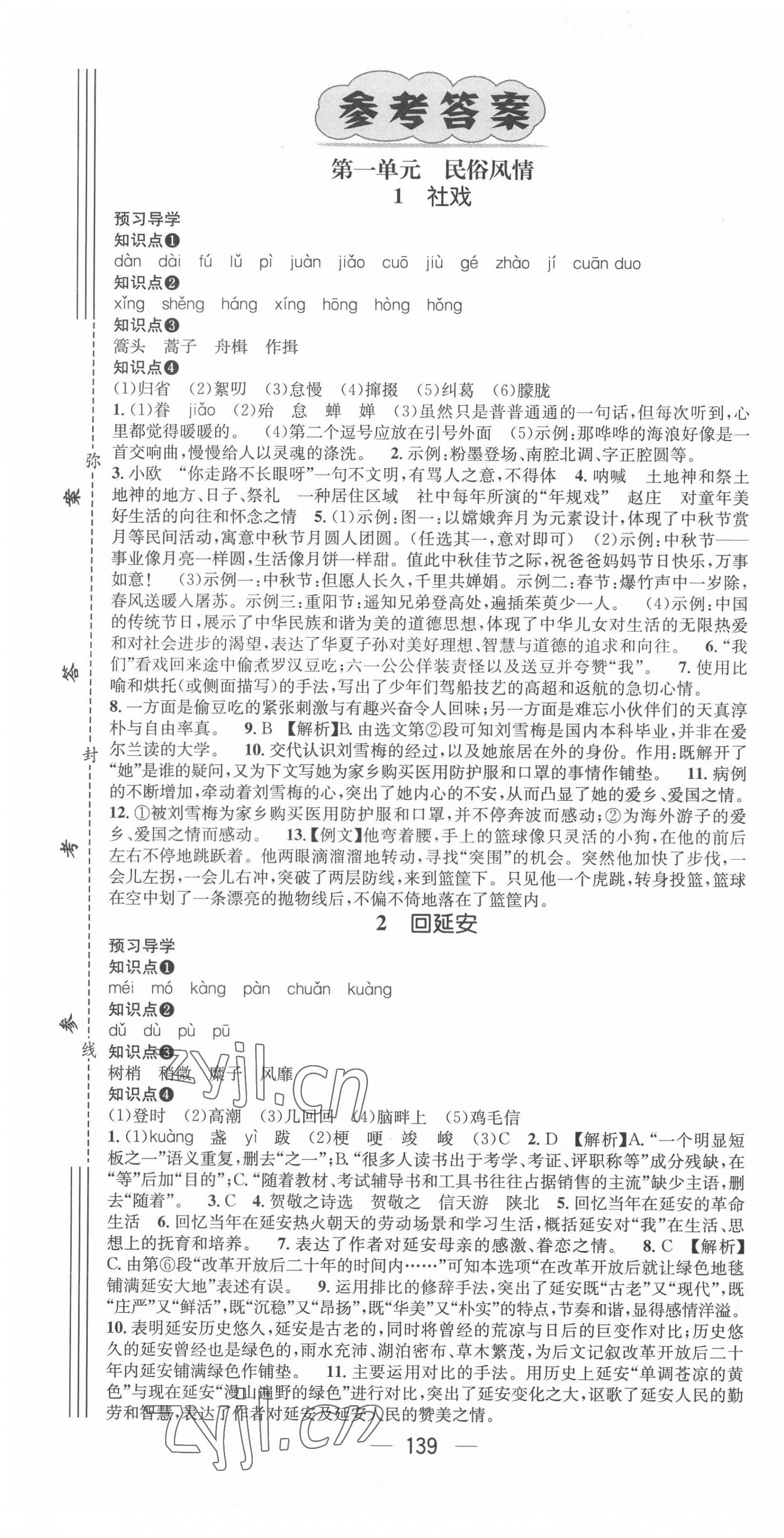 2022年名师测控八年级语文下册人教版广西专版 第1页