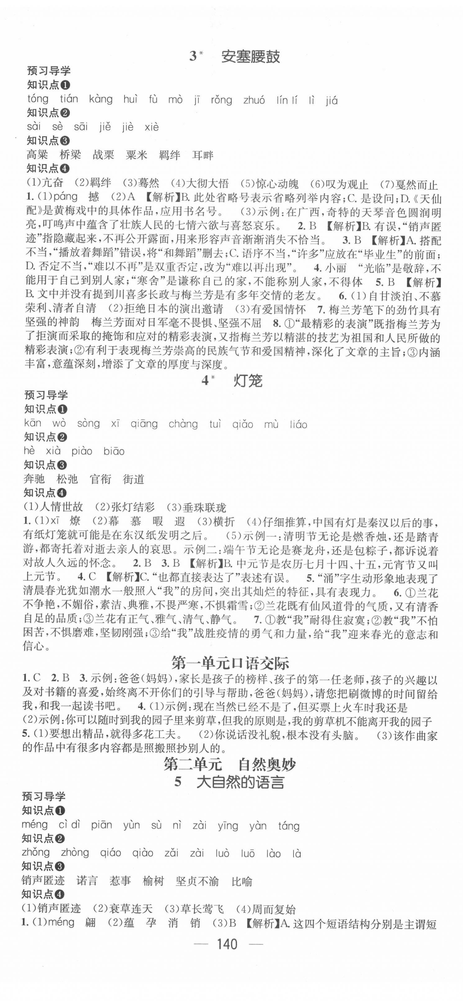 2022年名师测控八年级语文下册人教版广西专版 第2页