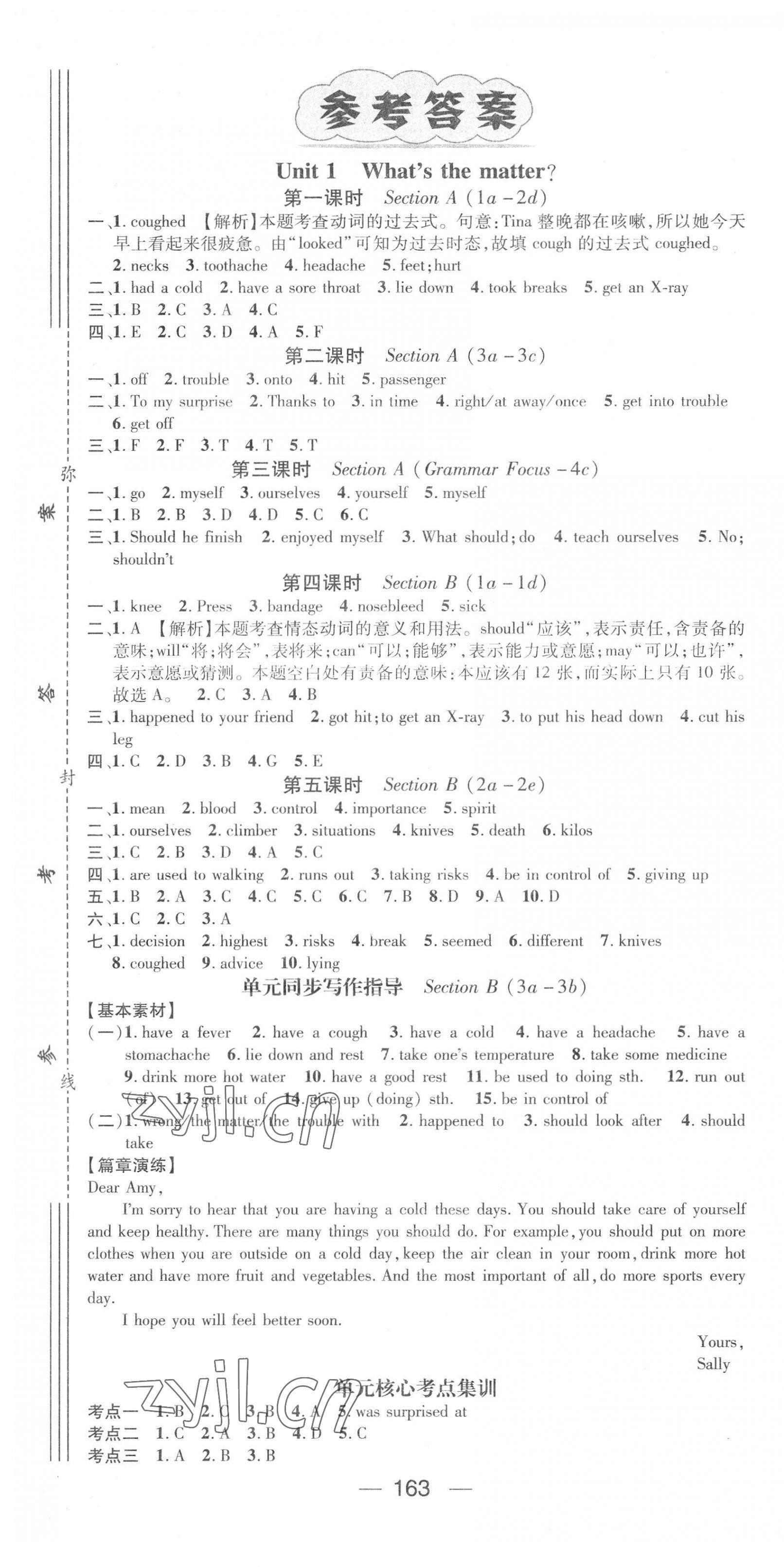 2022年名师测控八年级英语下册人教版广西专版 第1页