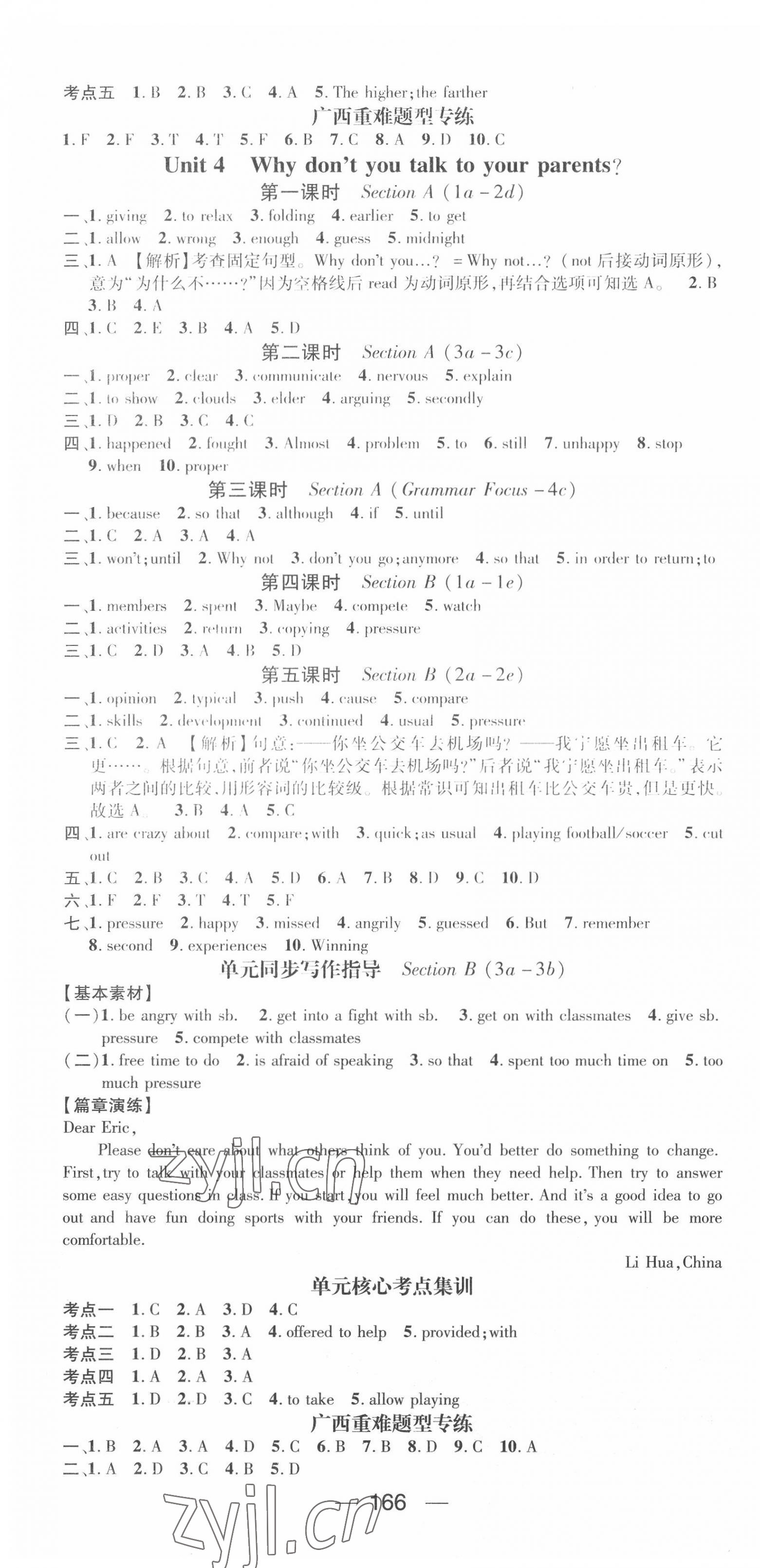 2022年名師測(cè)控八年級(jí)英語(yǔ)下冊(cè)人教版廣西專版 第4頁(yè)