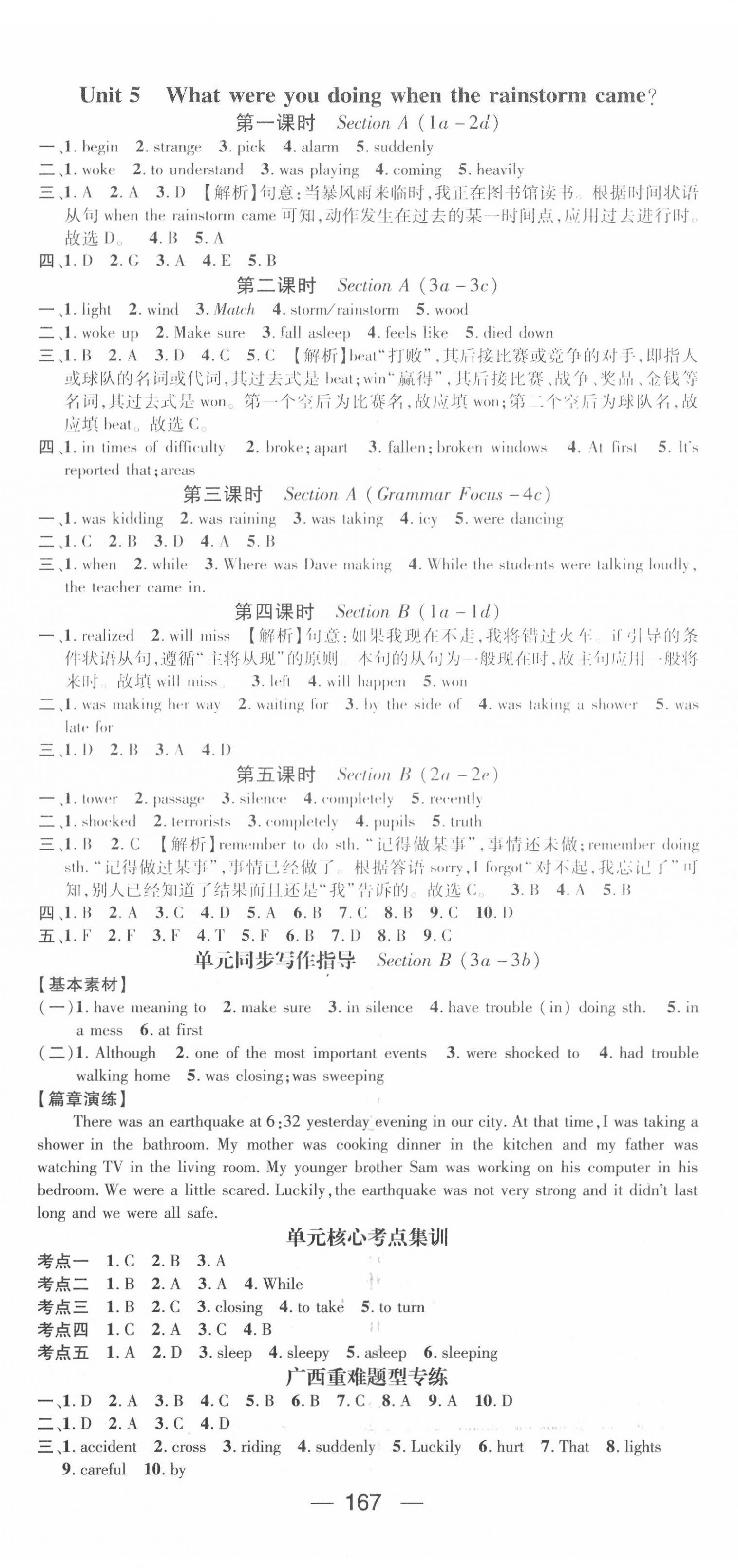 2022年名师测控八年级英语下册人教版广西专版 第5页