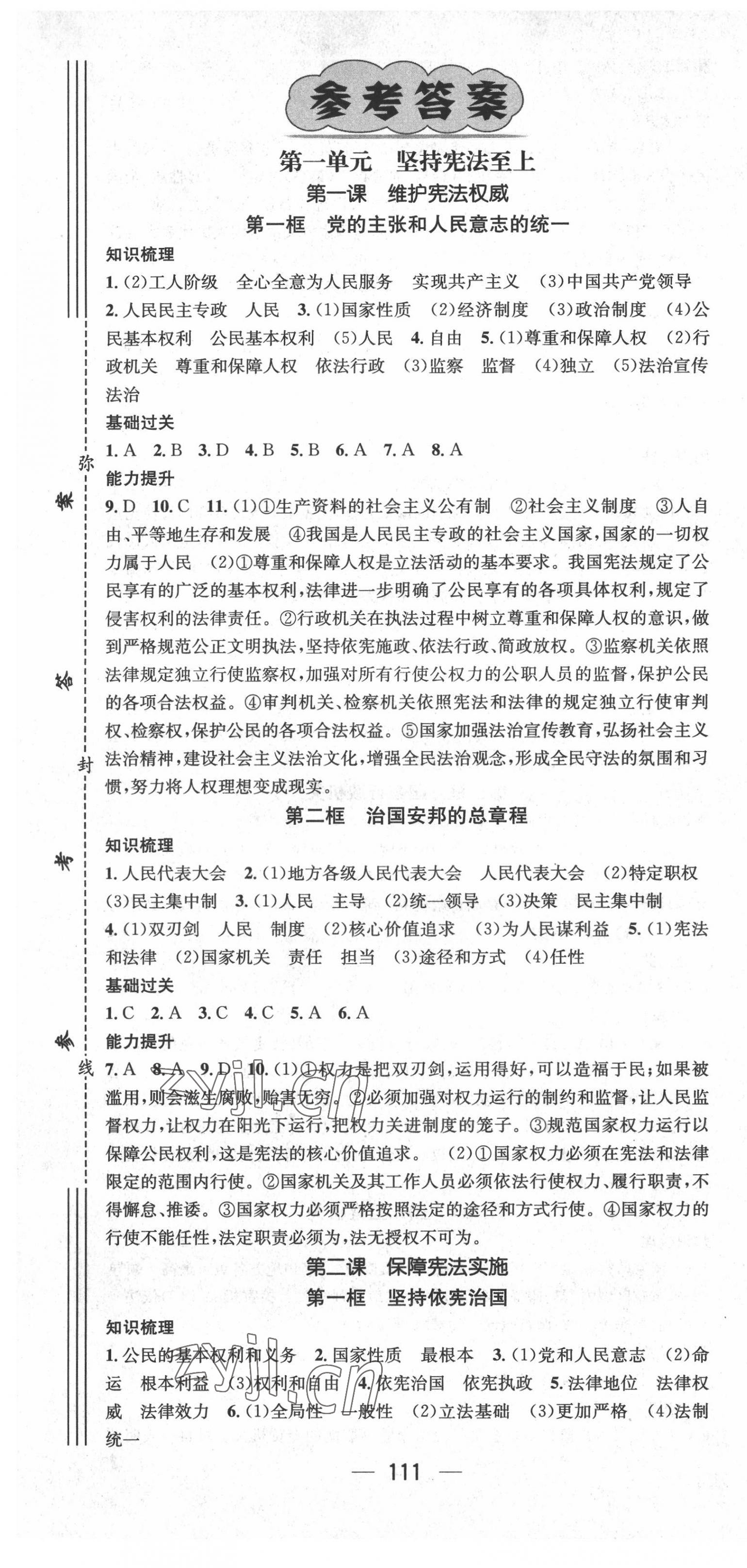 2022年名师测控八年级道德与法治下册人教版广西专版 第1页