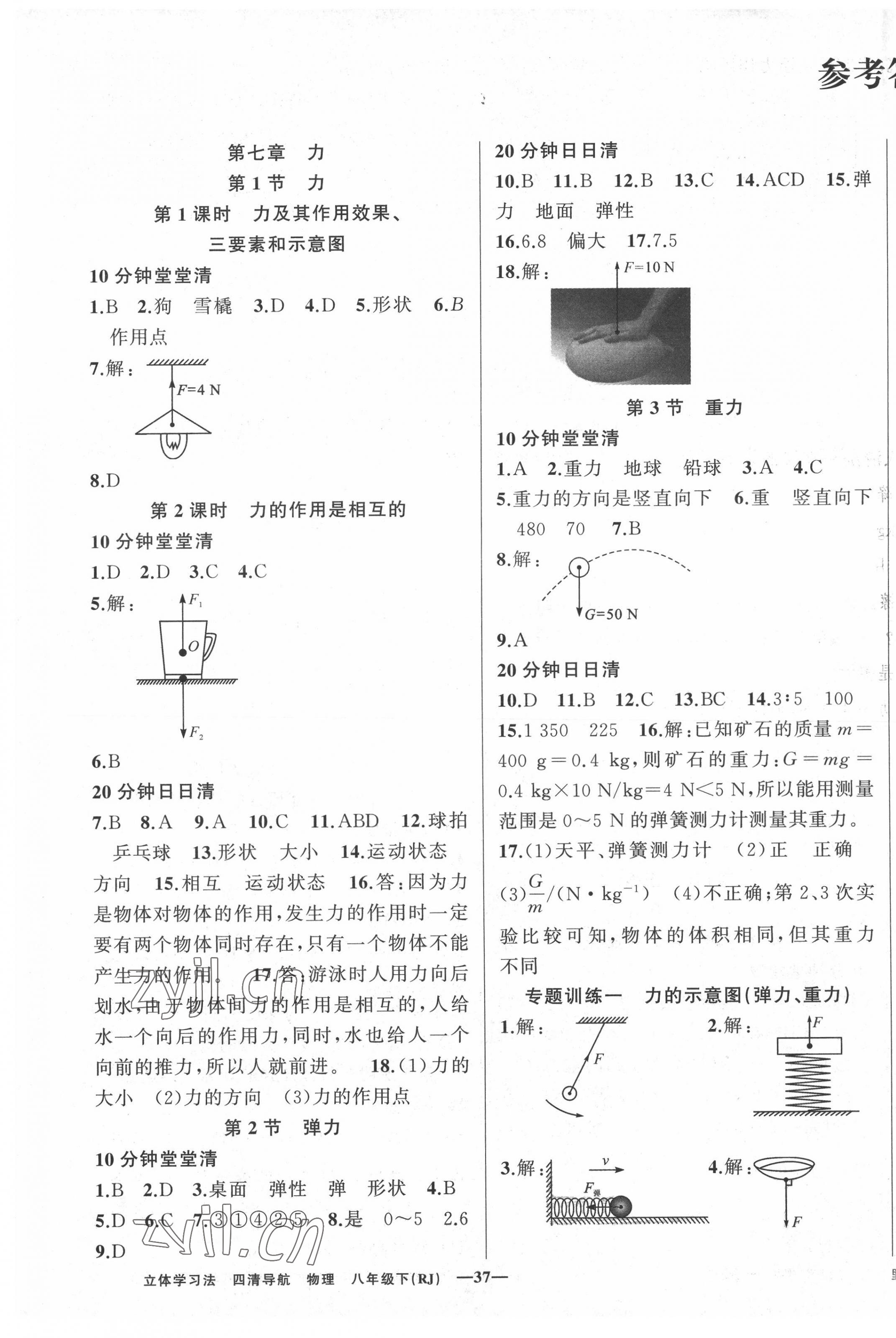 2022年四清导航八年级物理下册人教版辽宁专版 第1页