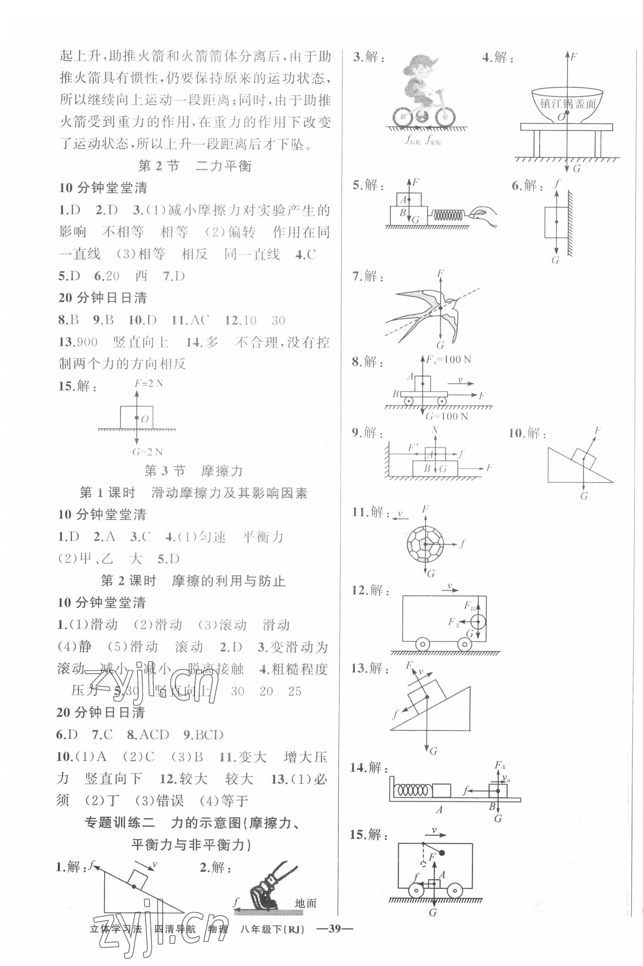 2022年四清導(dǎo)航八年級物理下冊人教版遼寧專版 第3頁