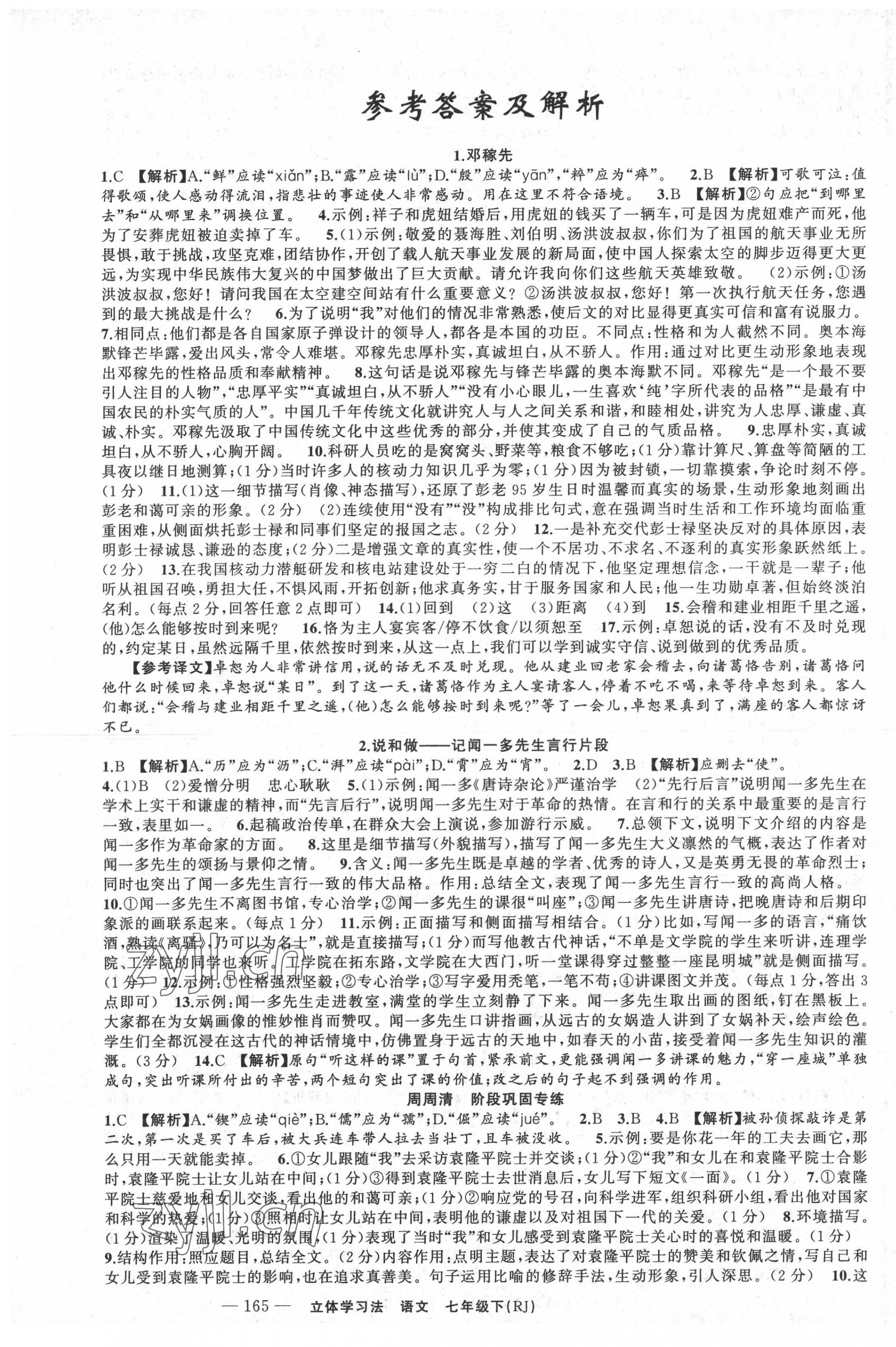 2022年四清导航七年级语文下册人教版辽宁专版 第1页