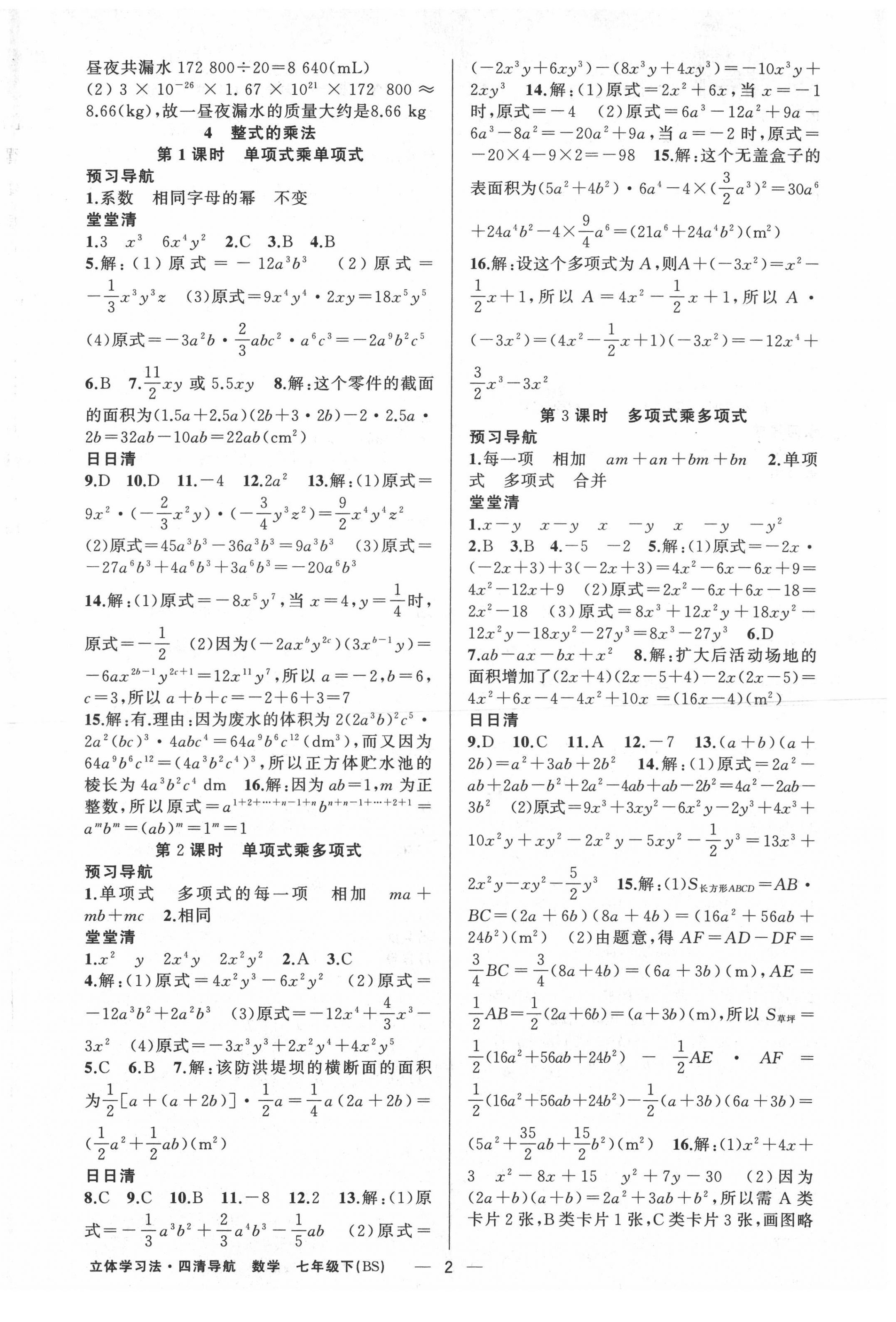 2022年四清導(dǎo)航七年級數(shù)學(xué)下冊北師大版遼寧專版 第2頁