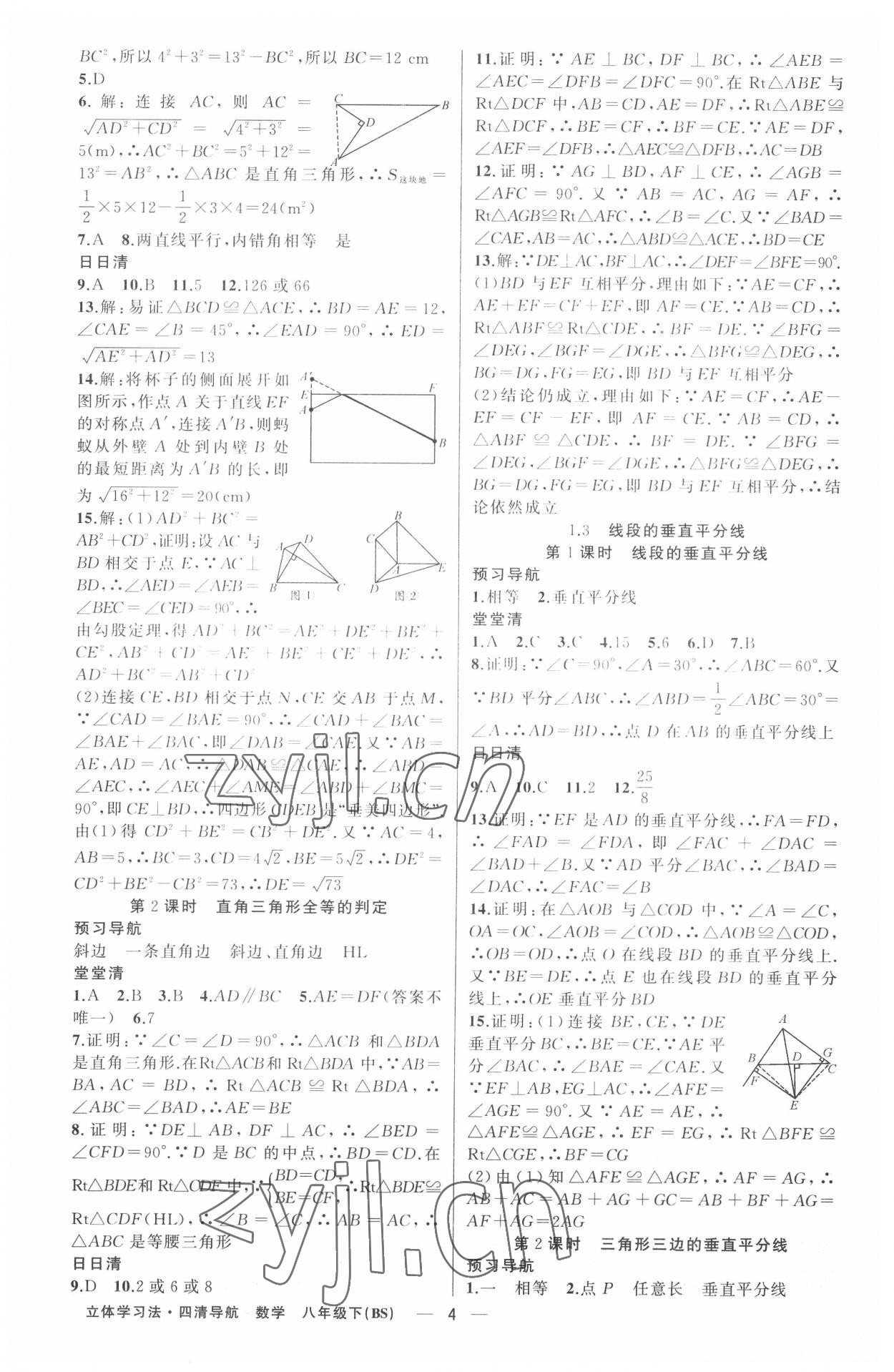 2022年四清導(dǎo)航八年級數(shù)學(xué)下冊北師大版遼寧專版 第4頁