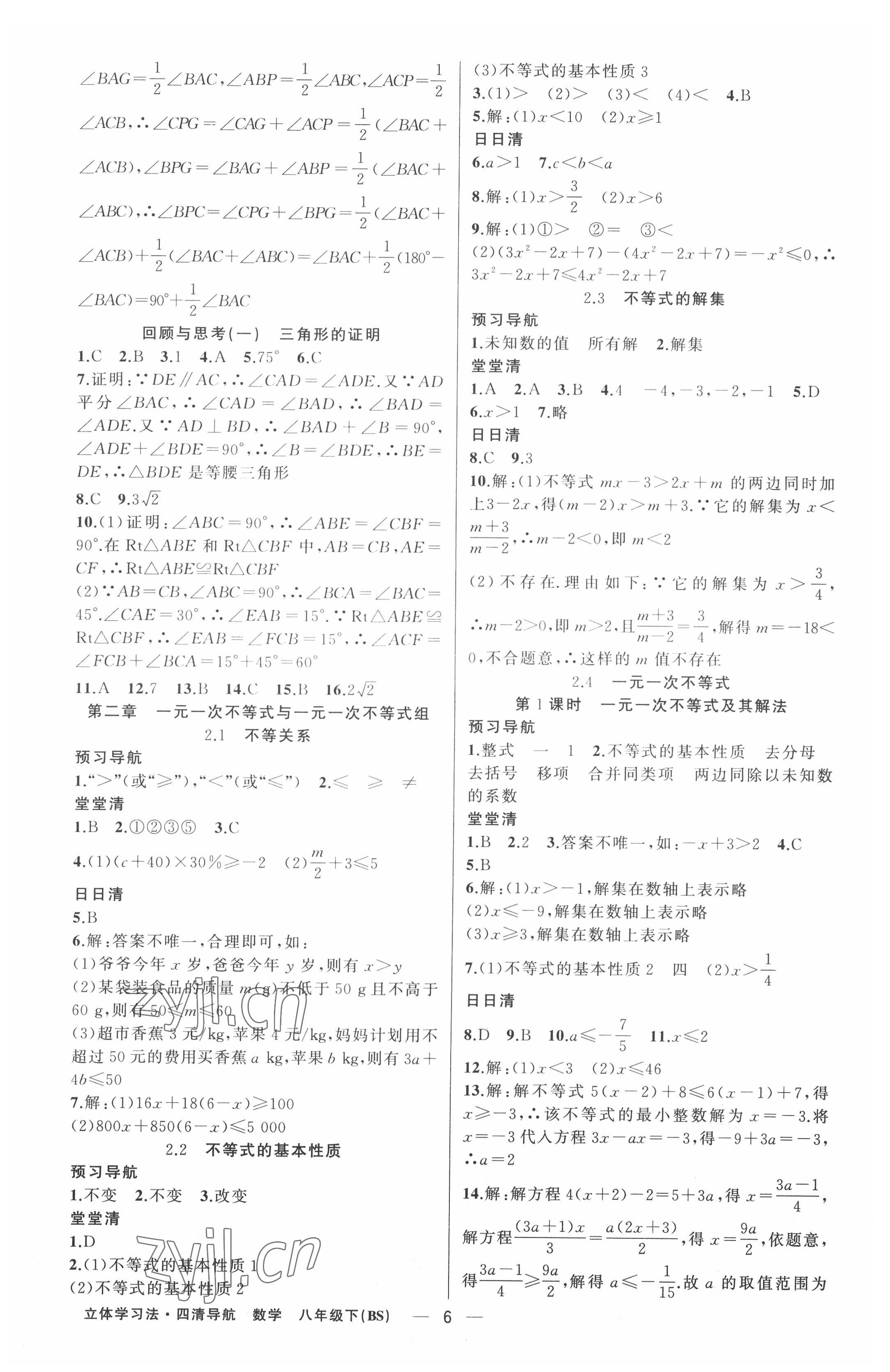 2022年四清導(dǎo)航八年級數(shù)學(xué)下冊北師大版遼寧專版 第6頁