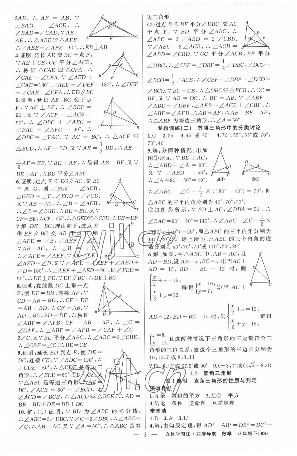 2022年四清導(dǎo)航八年級數(shù)學(xué)下冊北師大版遼寧專版 第3頁