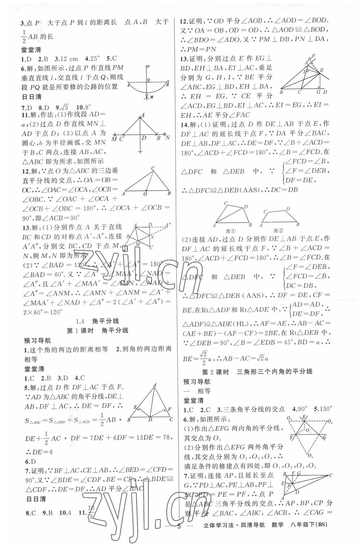 2022年四清導(dǎo)航八年級(jí)數(shù)學(xué)下冊(cè)北師大版遼寧專版 第5頁(yè)