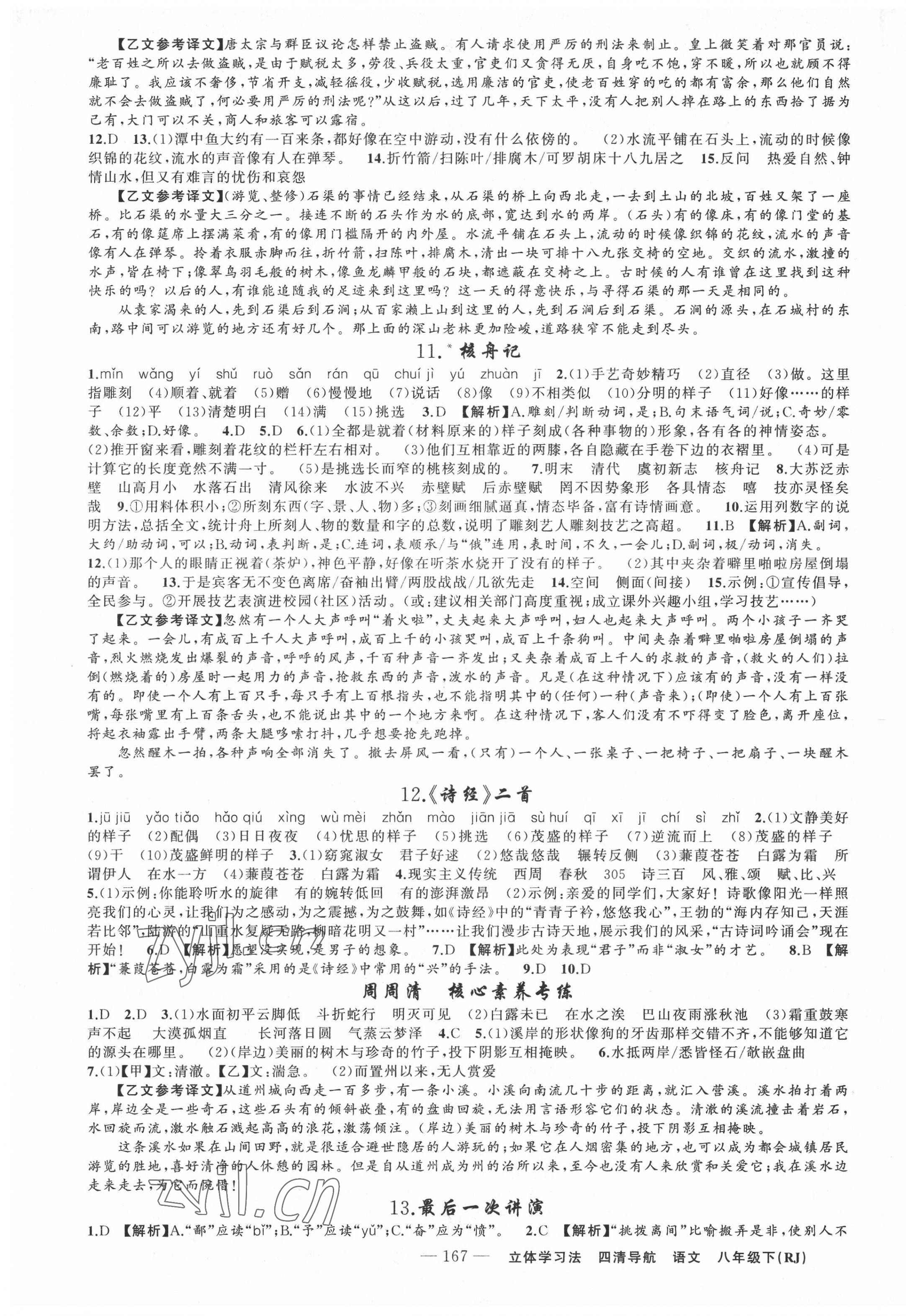 2022年四清導(dǎo)航八年級(jí)語文下冊(cè)人教版遼寧專版 第5頁