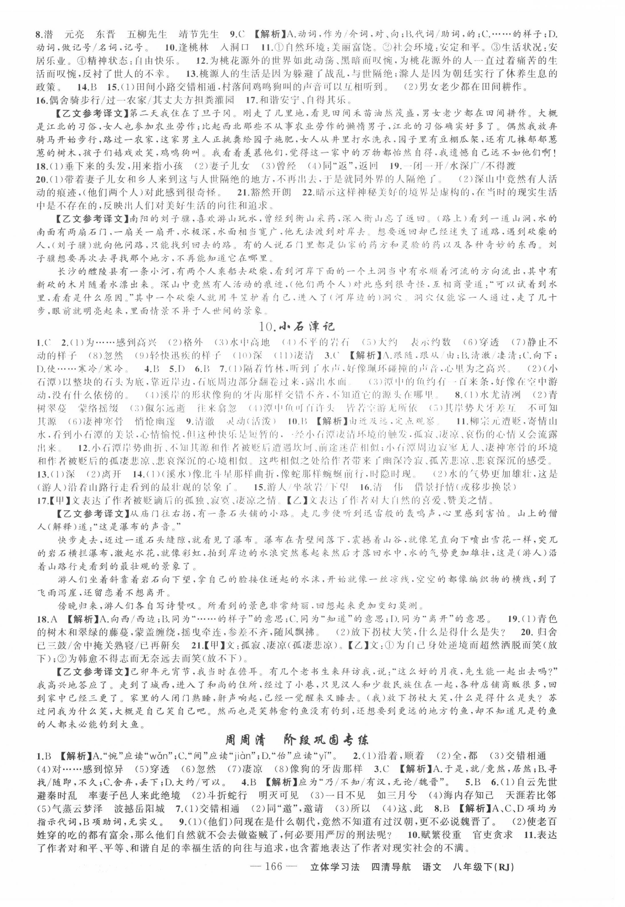 2022年四清導(dǎo)航八年級語文下冊人教版遼寧專版 第4頁