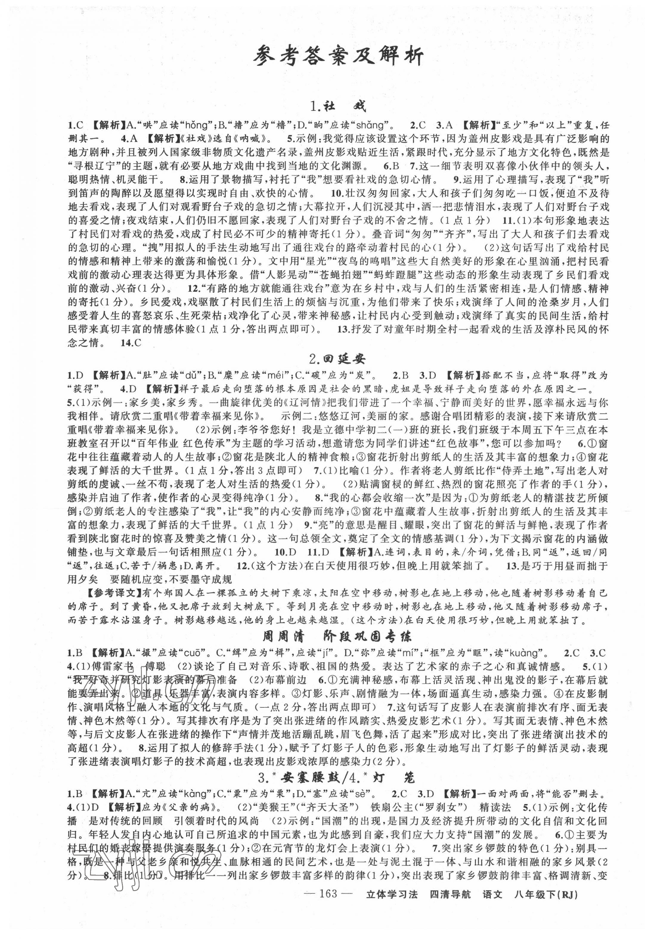 2022年四清導(dǎo)航八年級(jí)語文下冊人教版遼寧專版 第1頁