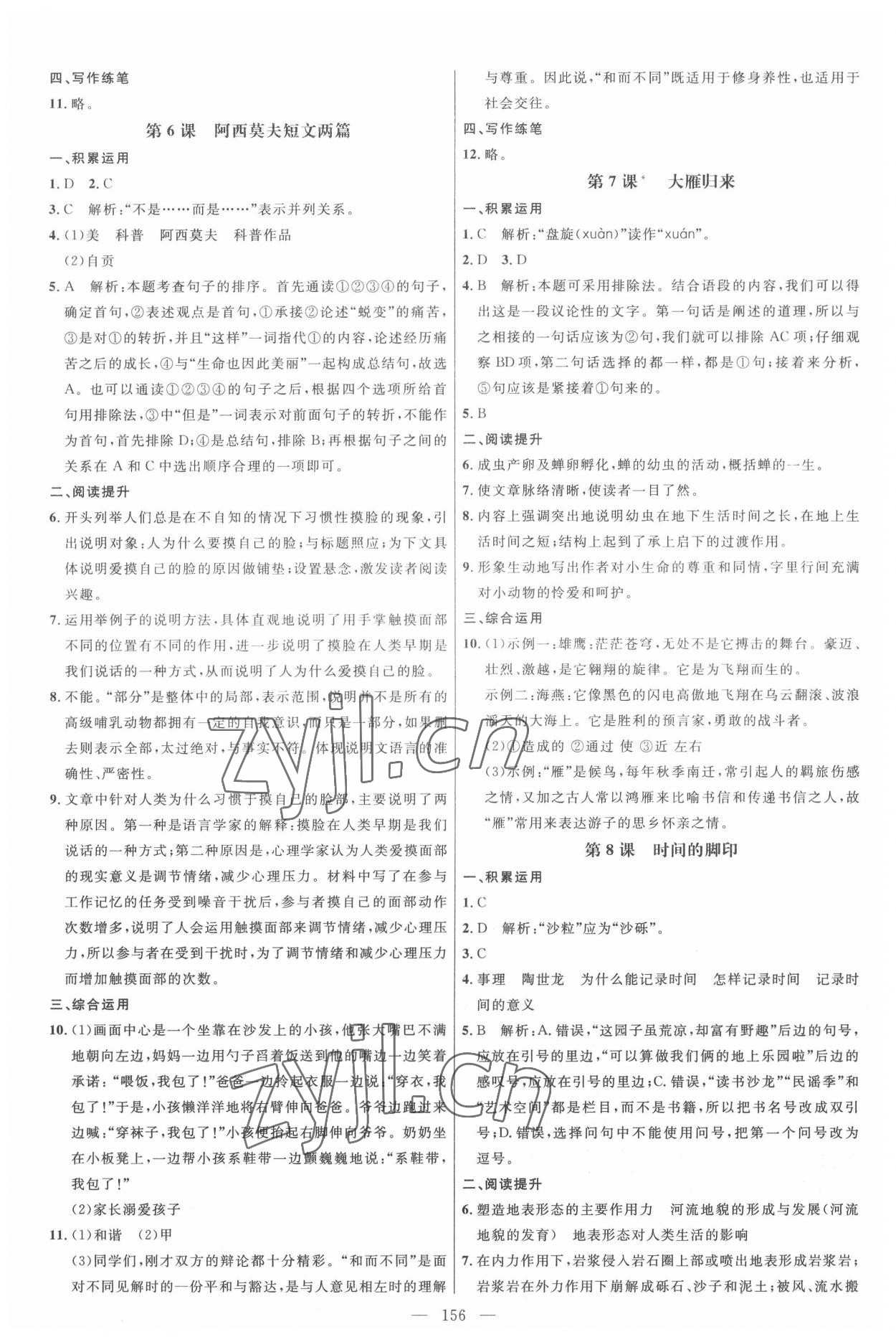 2022年细解巧练八年级语文下册人教版 参考答案第3页