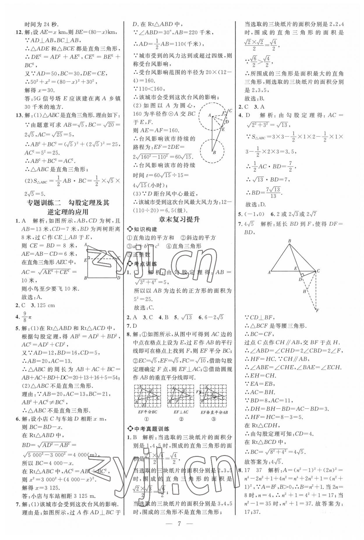 2022年細(xì)解巧練八年級數(shù)學(xué)下冊人教版 參考答案第6頁